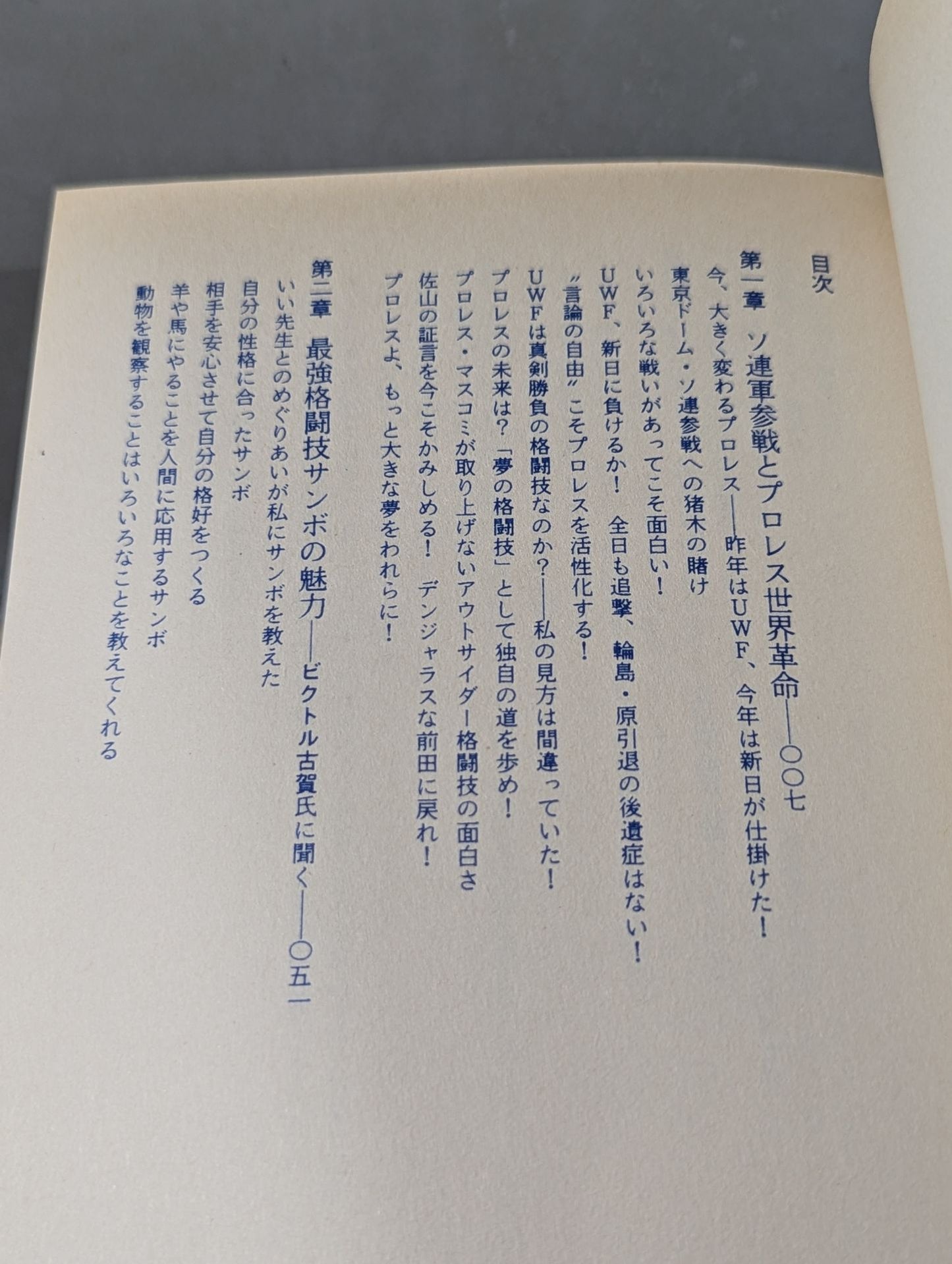 夢の格闘技・プロレス