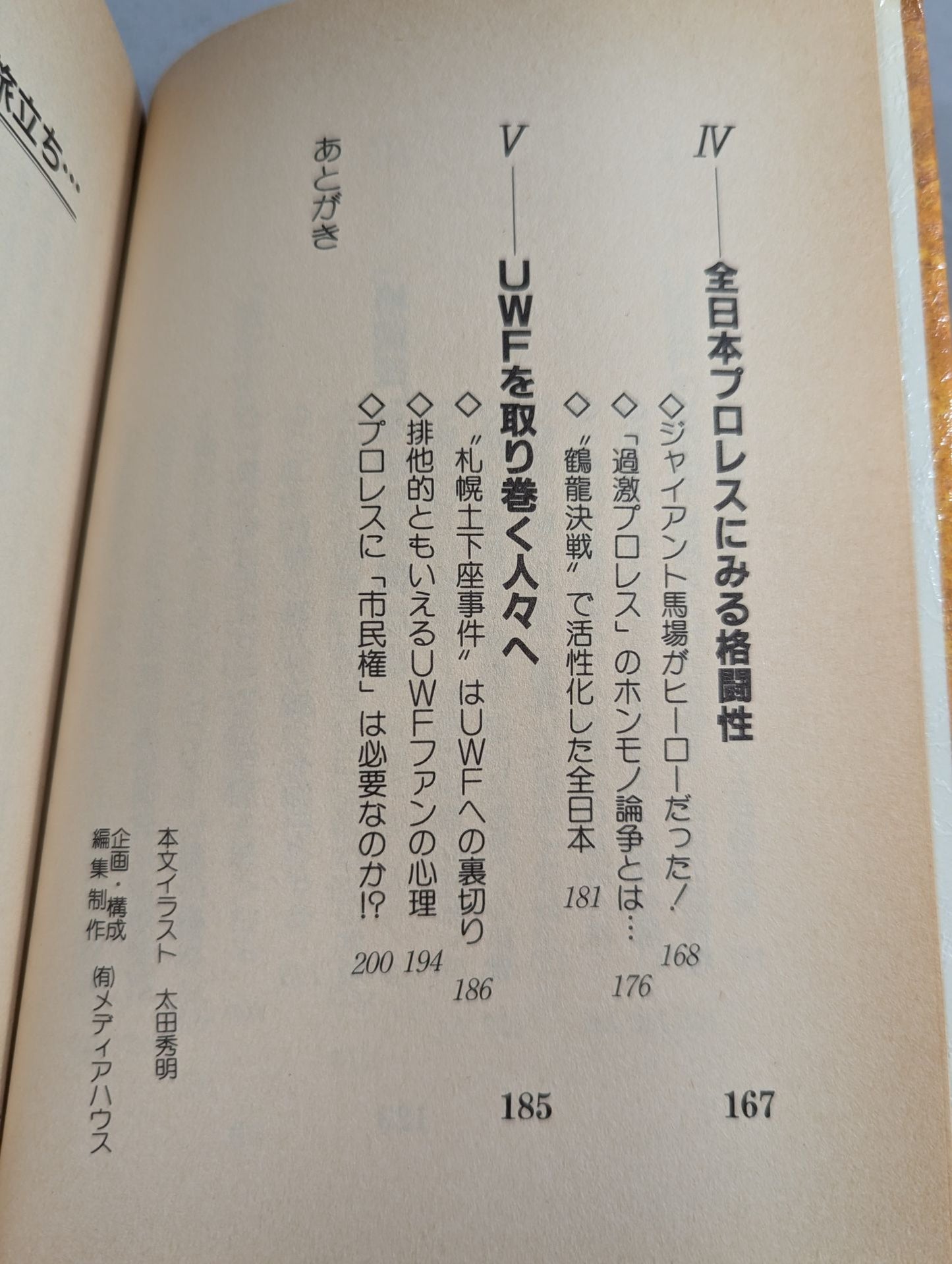 闘いか、しからずんば無… UWF選ばれし者たちの軌跡