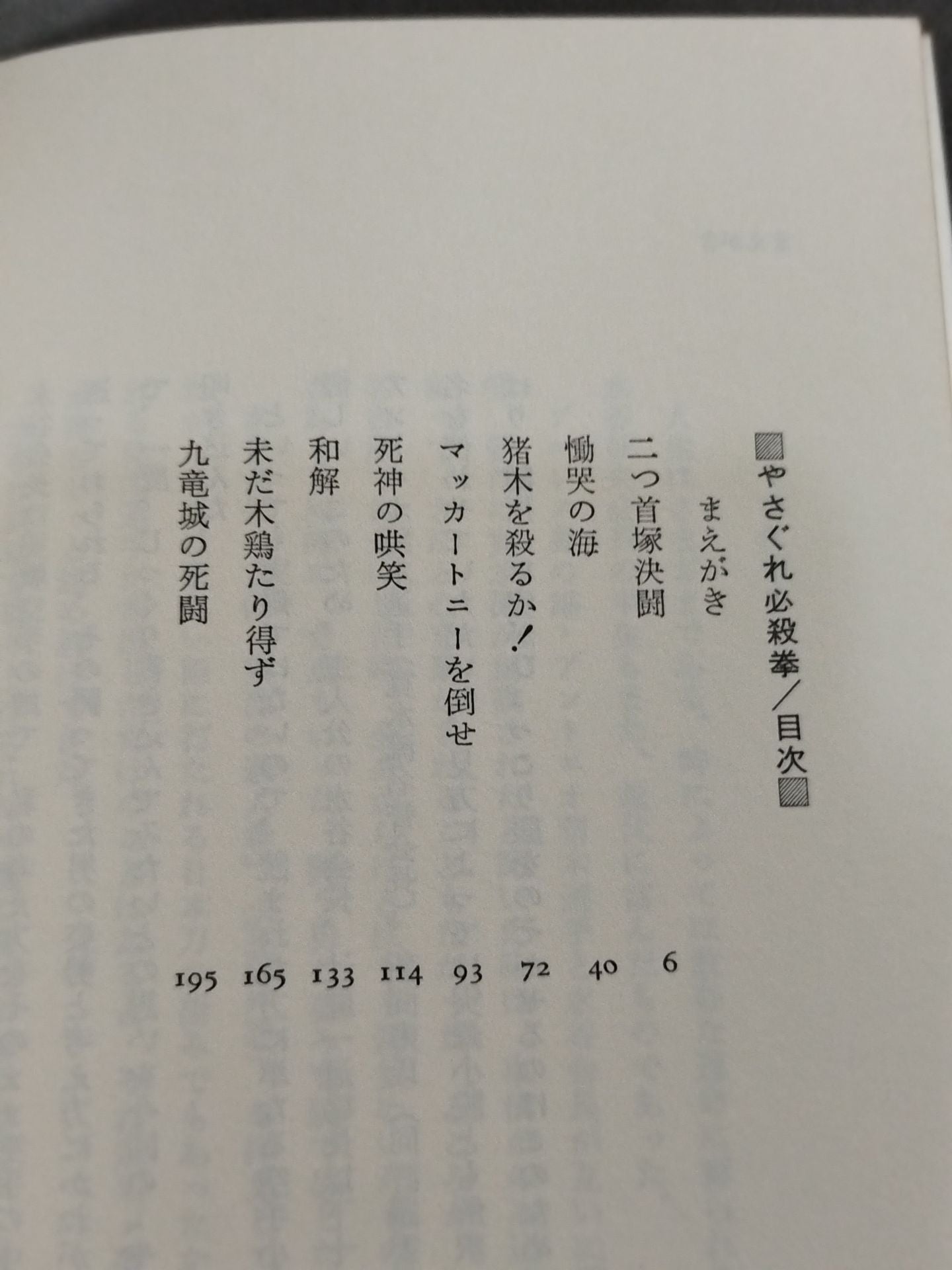 やさぐれ必殺拳 東海の鬼と恐れられた寛水流空手総帥・水谷征夫、ここに在り