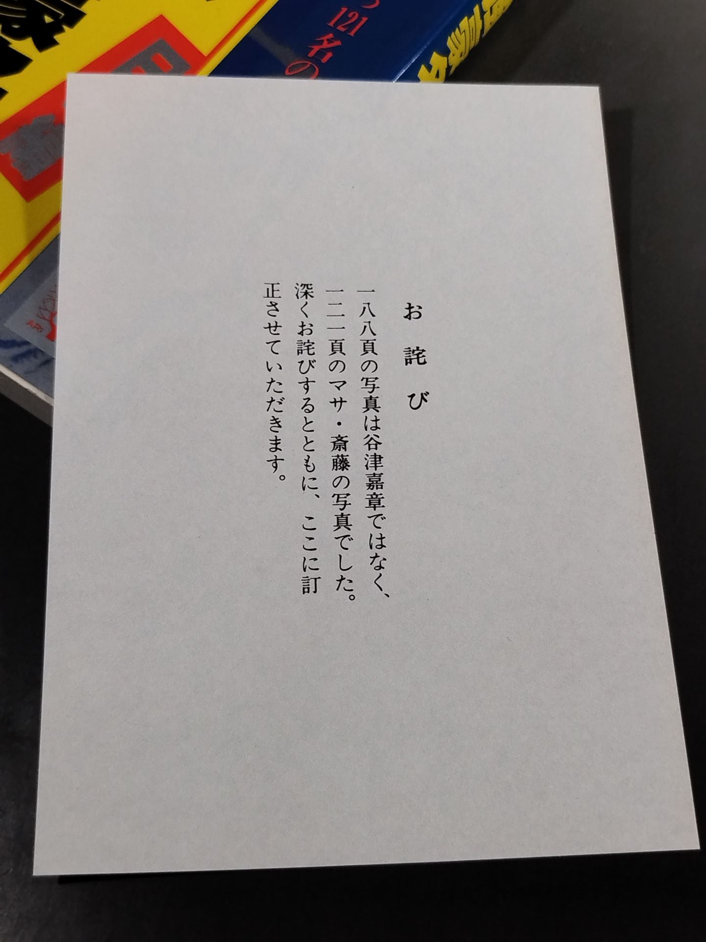 Pro Wrestling All-Strength Directory Japan Edition