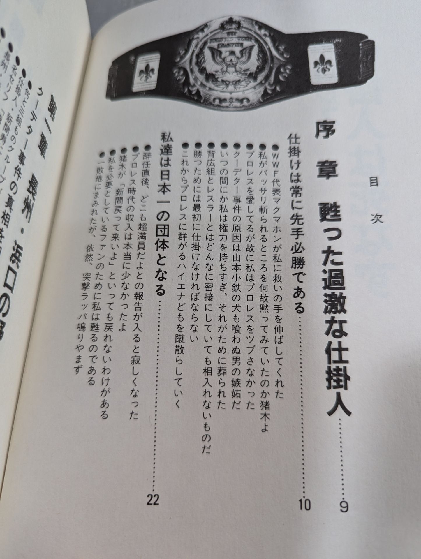 プロレス仕掛人は死なず