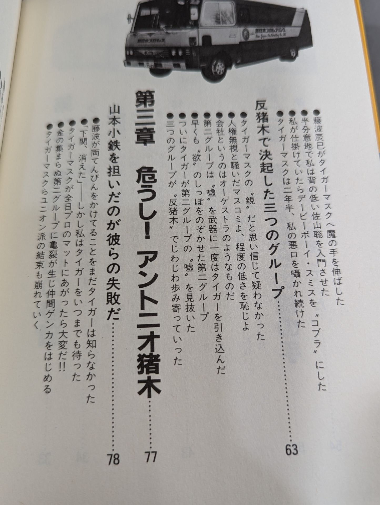 プロレス仕掛人は死なず