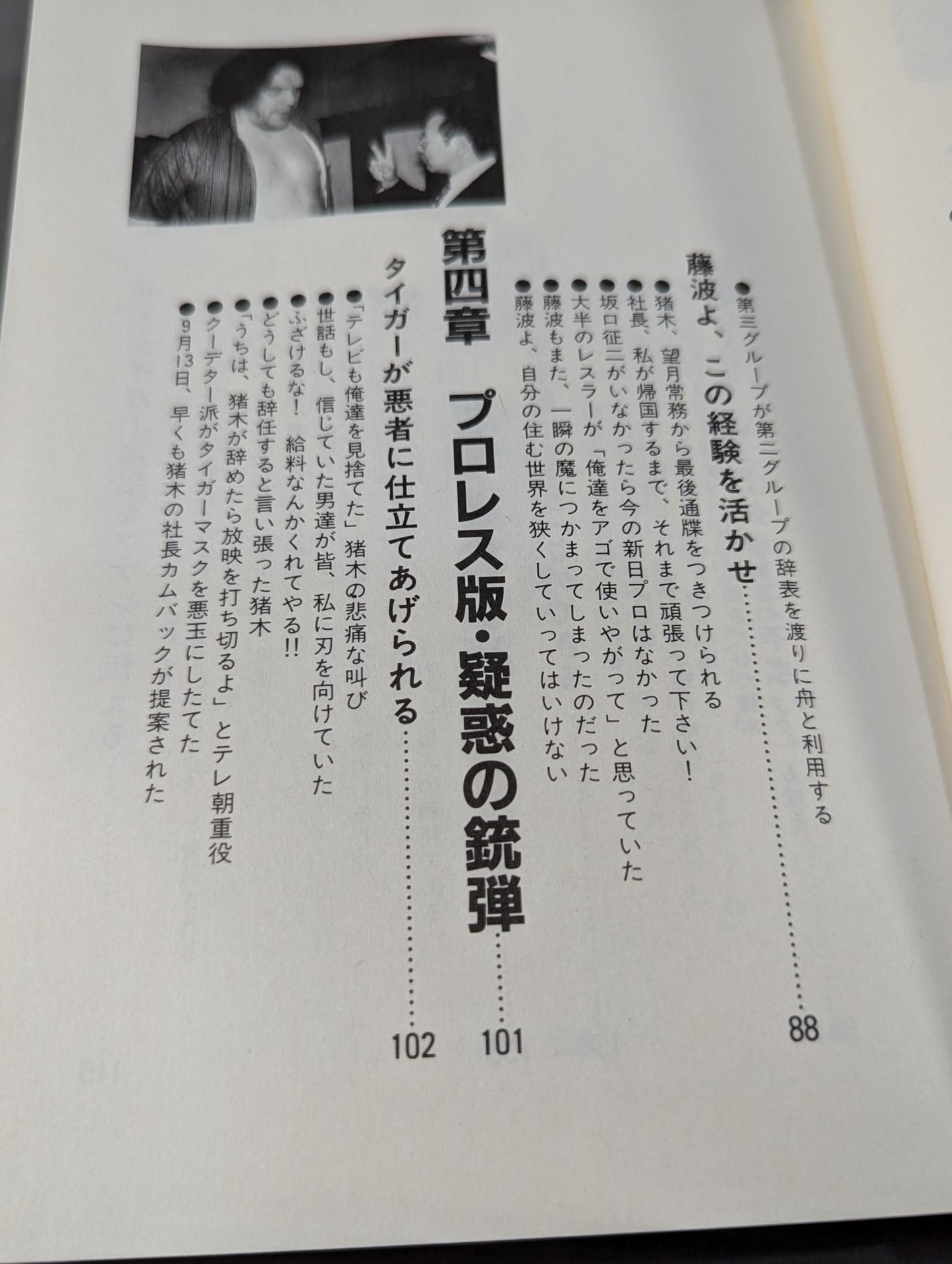 プロレス仕掛人は死なず