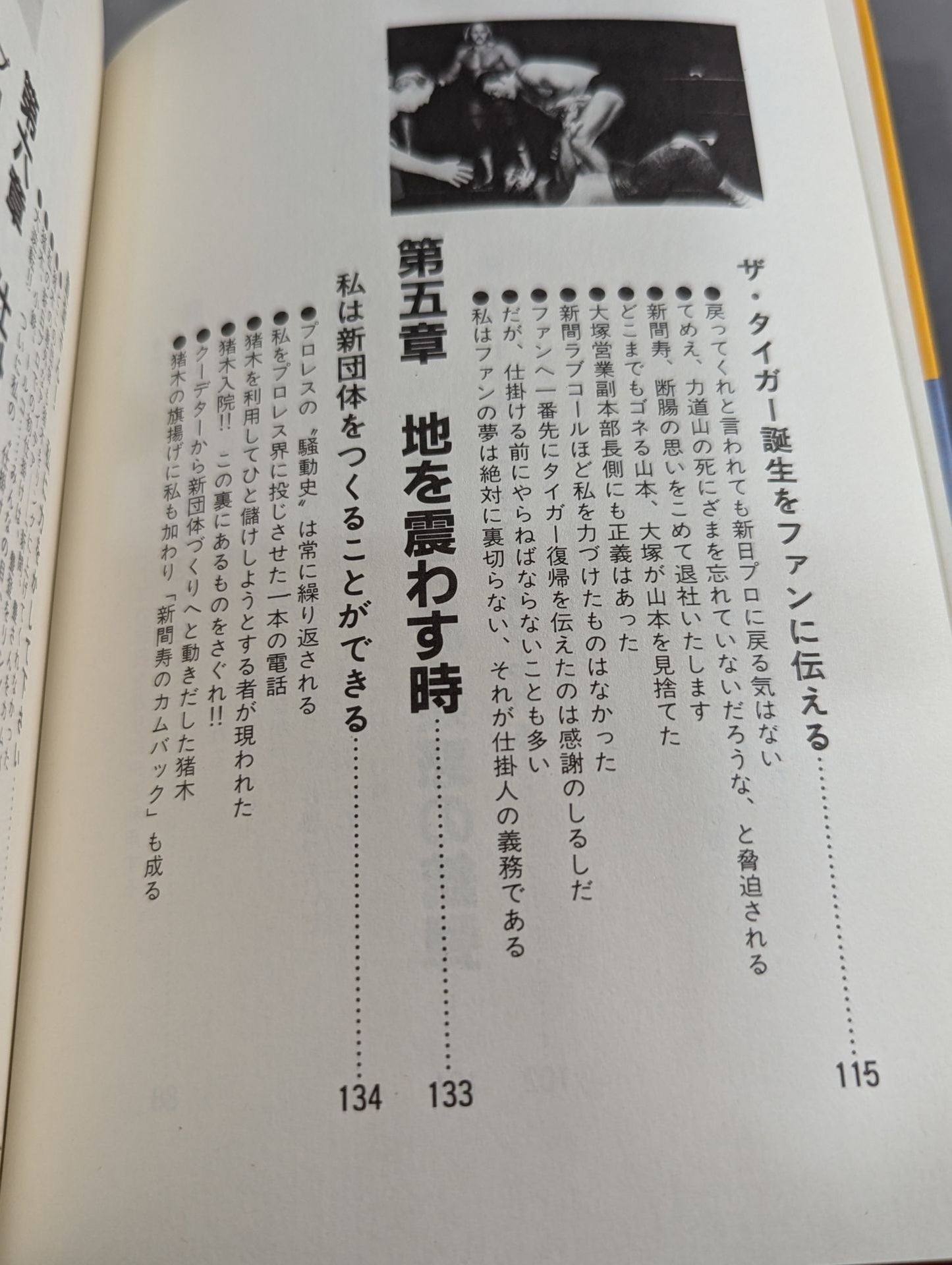 プロレス仕掛人は死なず
