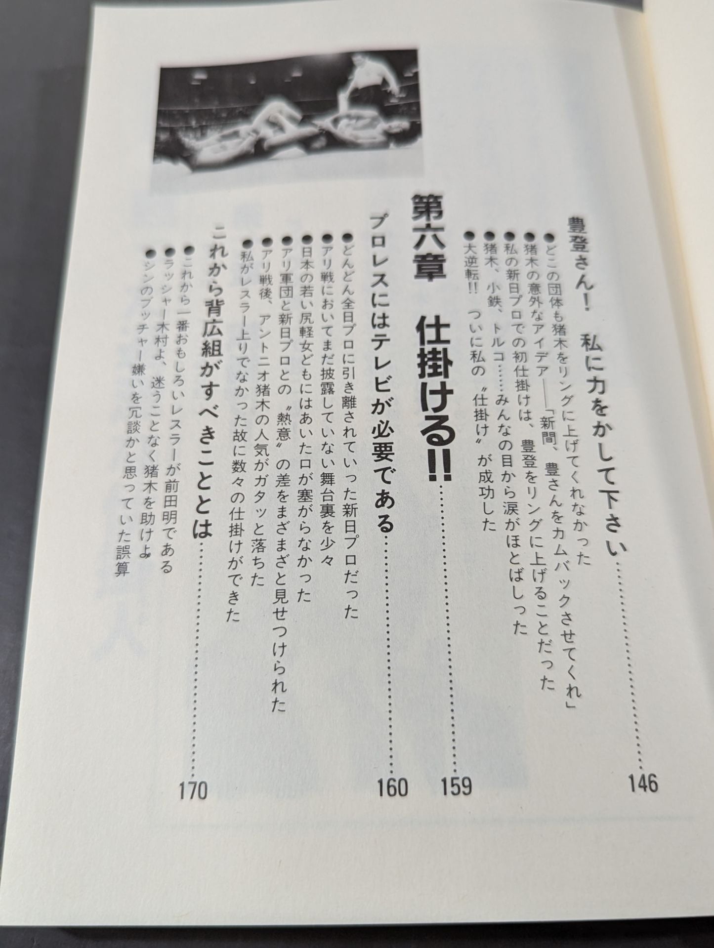 プロレス仕掛人は死なず
