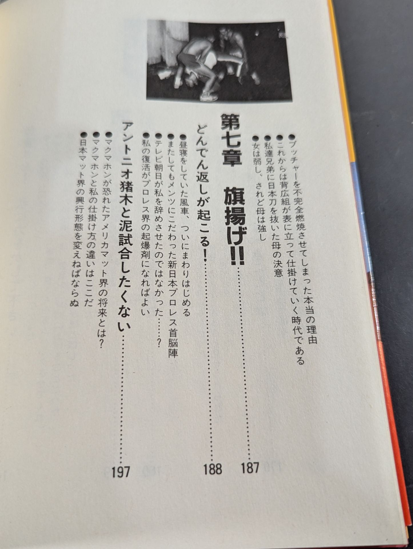 プロレス仕掛人は死なず