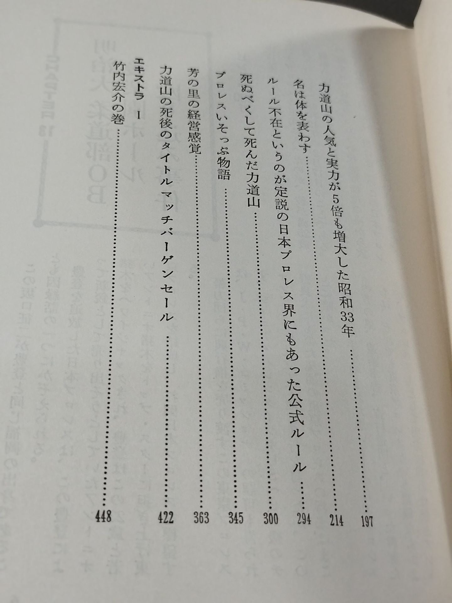 Shigeo Kado's Pro Wrestling 365 Part.2