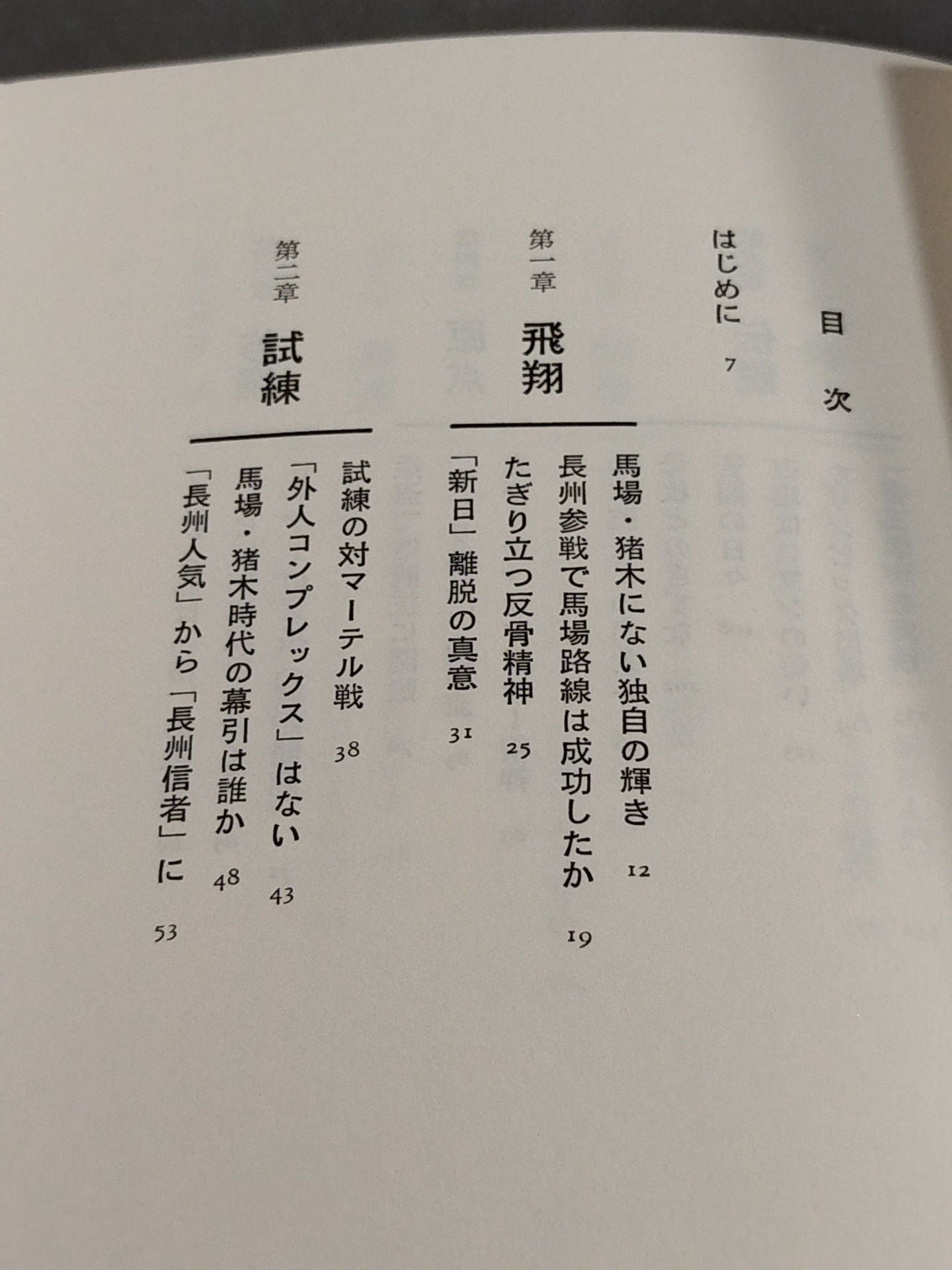 Riki Choshu Declaration of the Beast