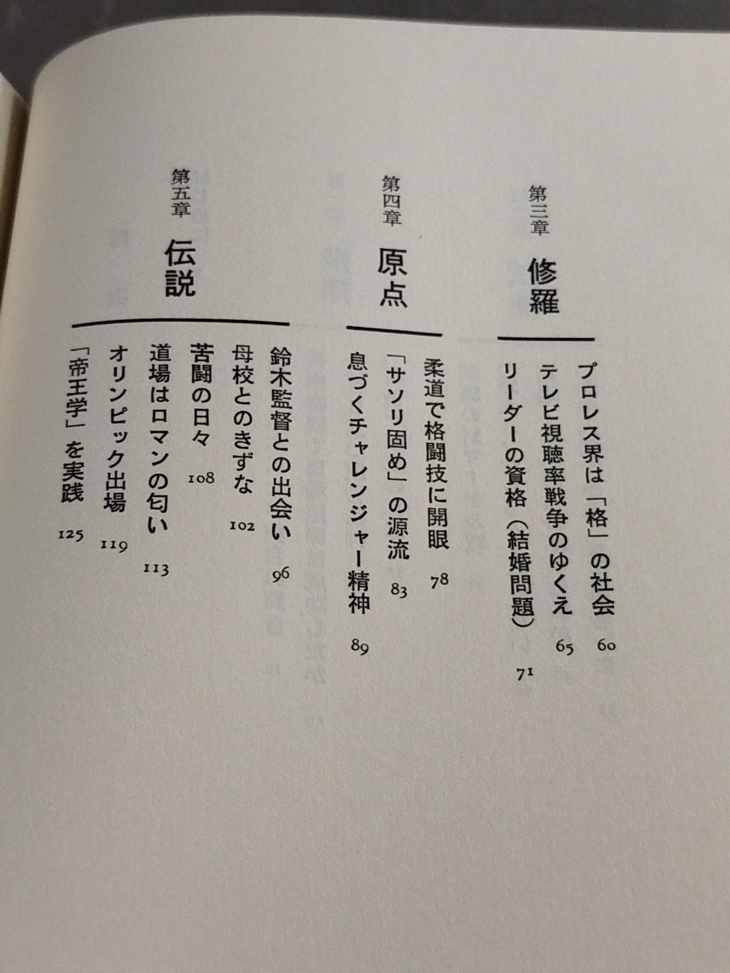 Riki Choshu Declaration of the Beast