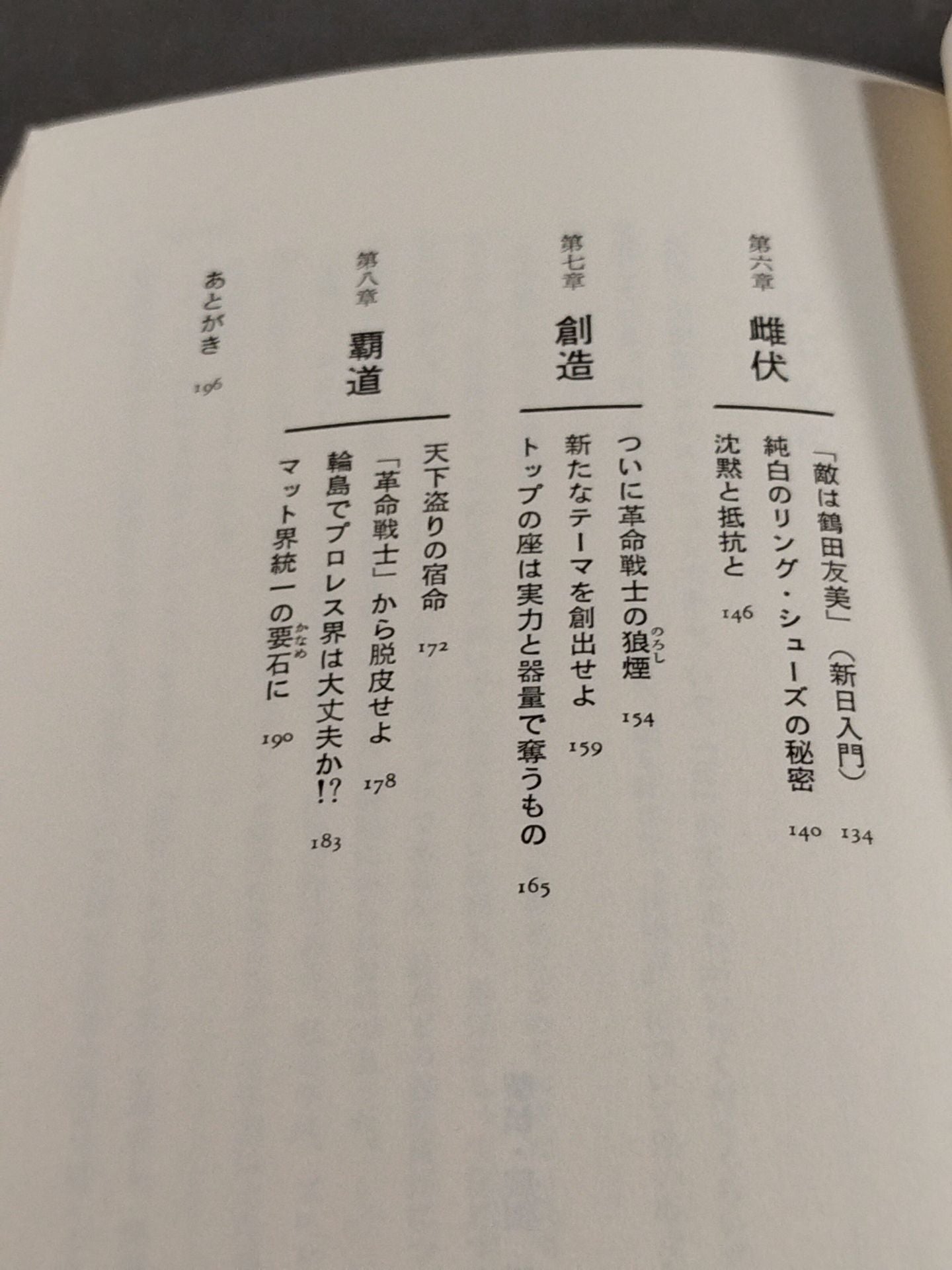Riki Choshu Declaration of the Beast