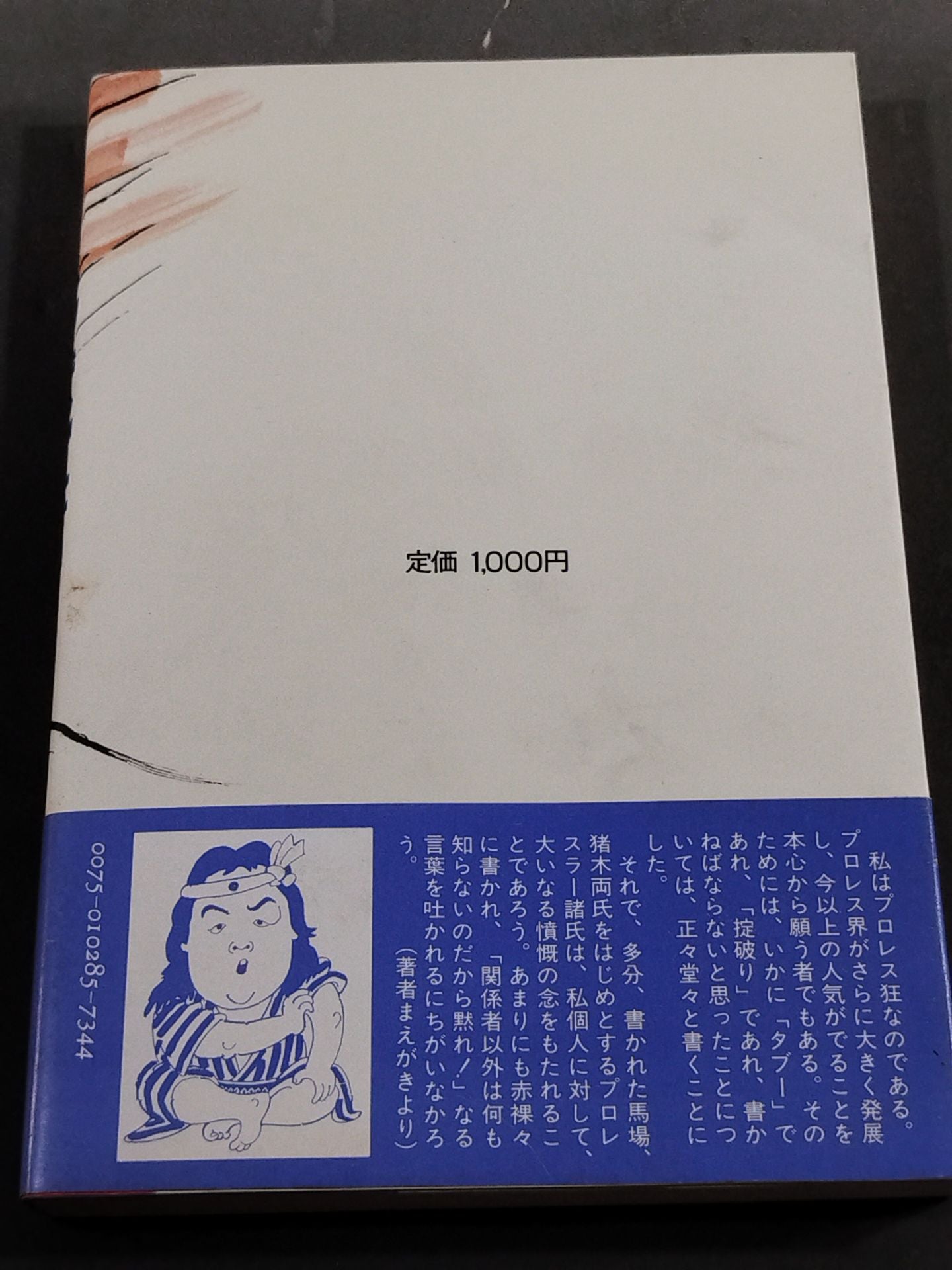 Riki Choshu Declaration of the Beast