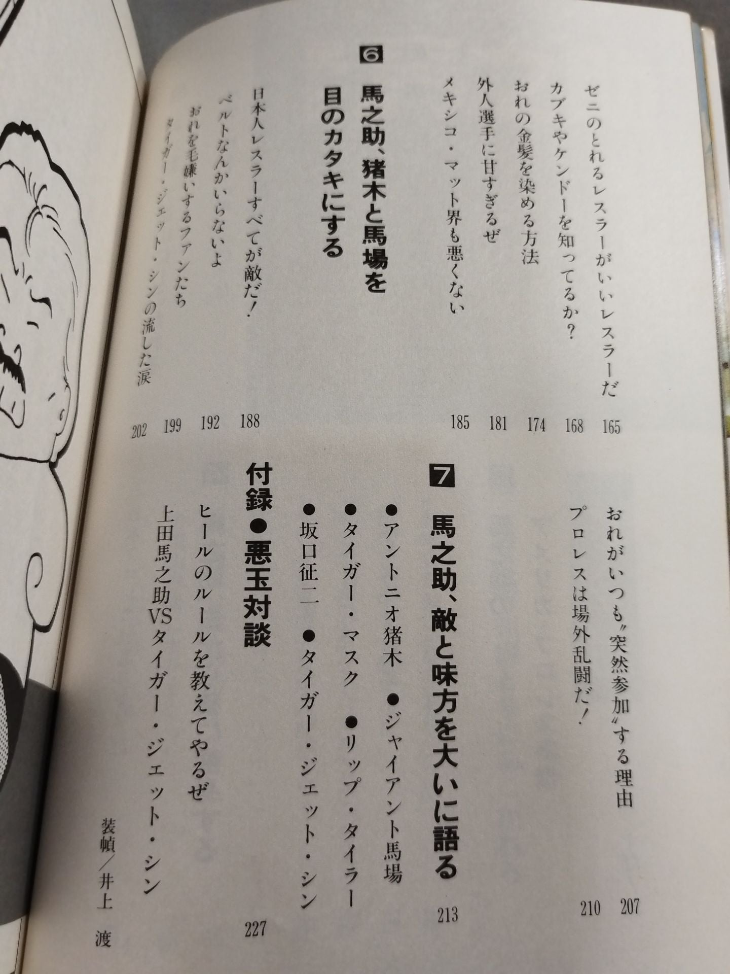 The man is Umanosuke (cover: photo )