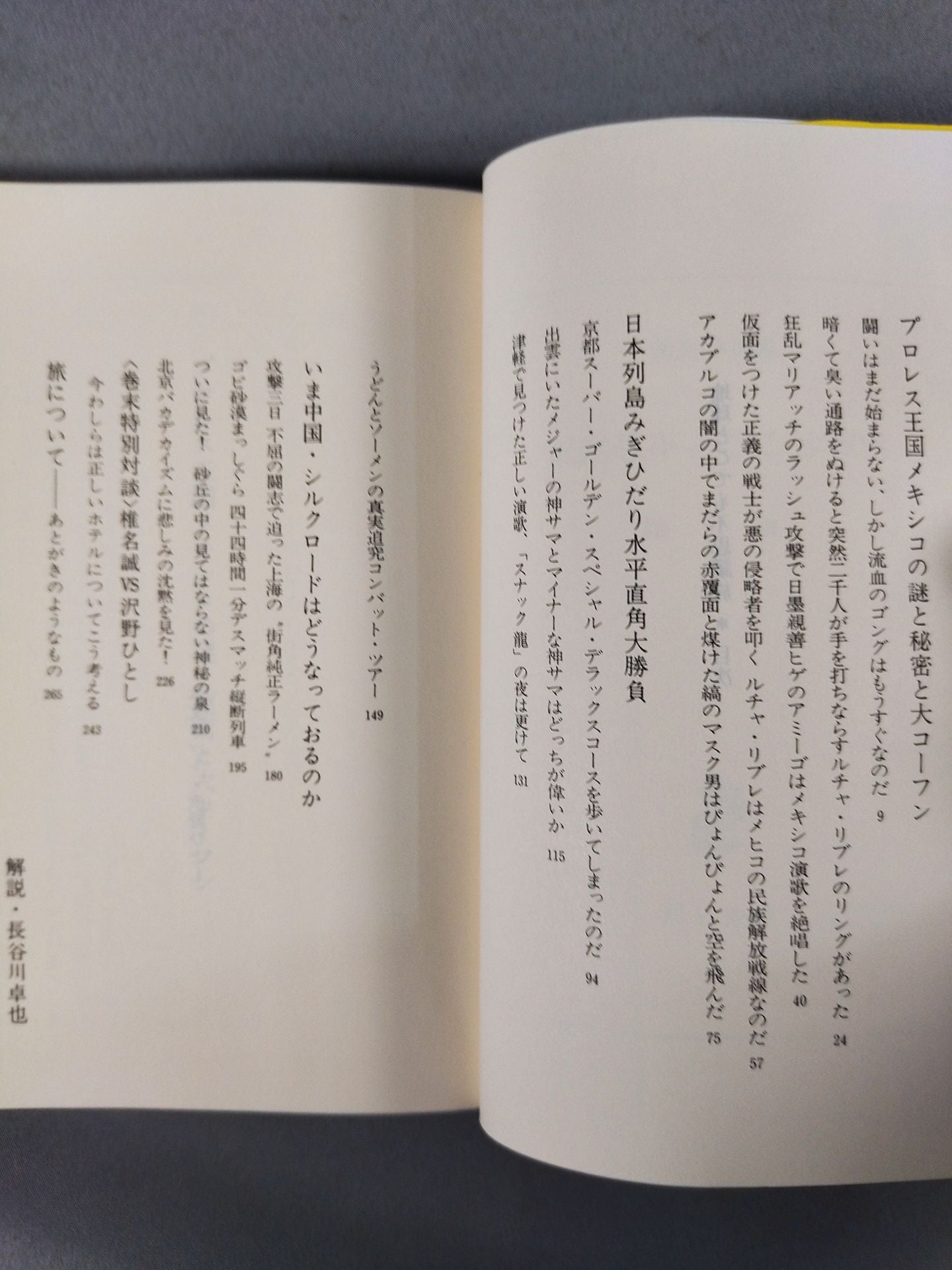地球どこでも不思議旅