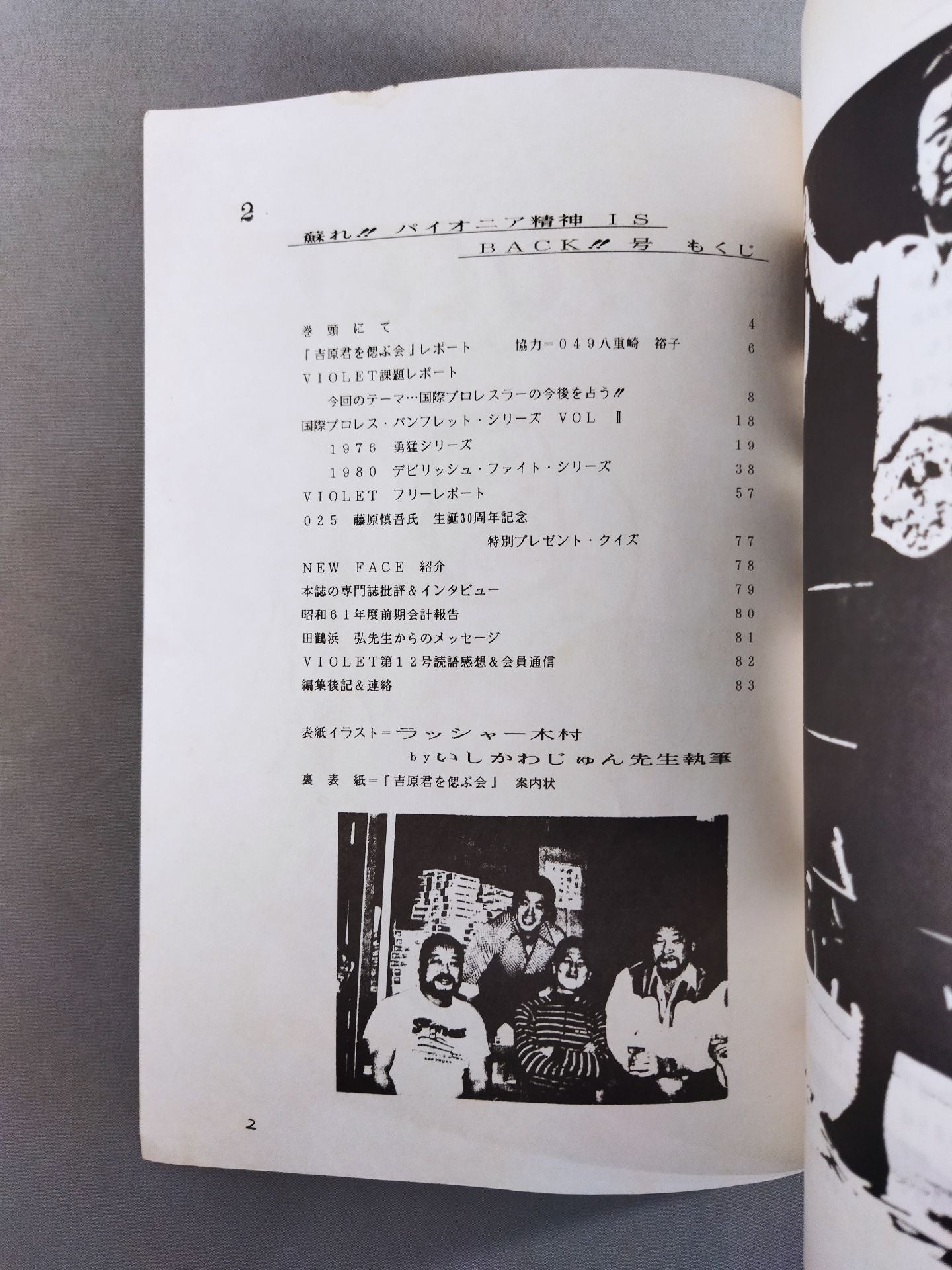 VIOLET No.13 (IWE International Pro Wrestling Fan Circle)
