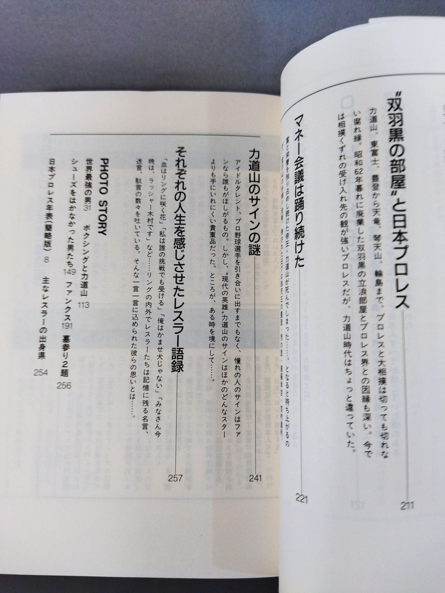The Invincible Man's "Enemy" The Pro Wrestling 365 New "Shigeo Kado" The Complete Works of Pro Wrestling 1