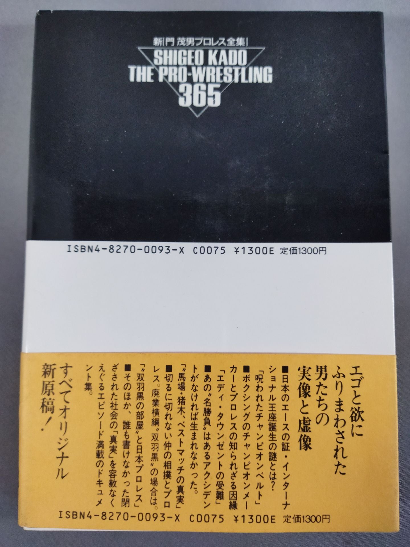 The Invincible Man's "Enemy" The Pro Wrestling 365 New "Shigeo Kado" The Complete Works of Pro Wrestling 1