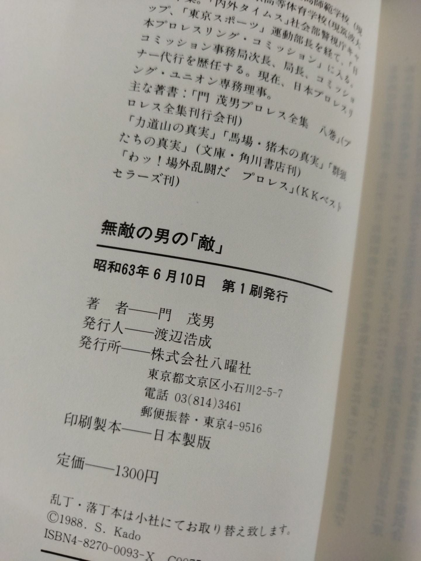 The Invincible Man's "Enemy" The Pro Wrestling 365 New "Shigeo Kado" The Complete Works of Pro Wrestling 1