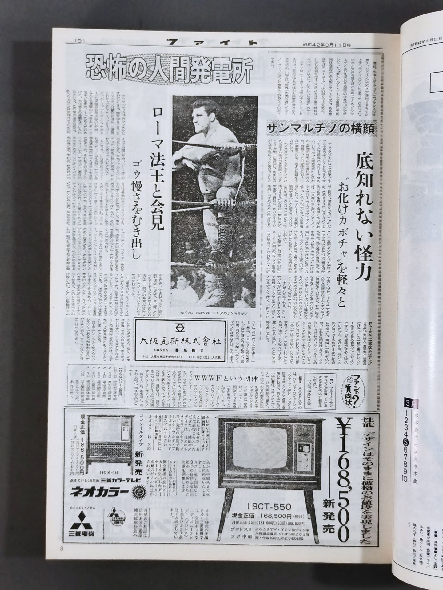ファイト縮刷版 NO.1