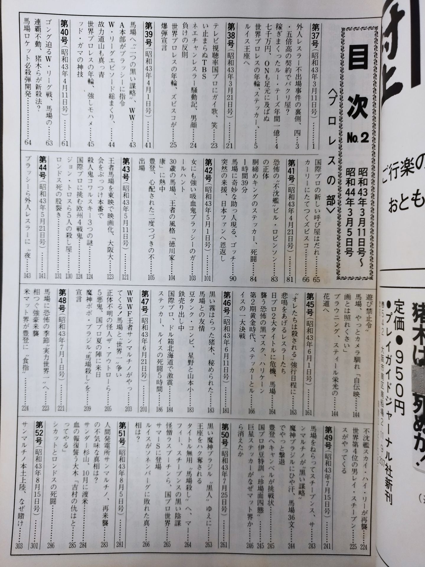 ファイト縮刷版 NO.2