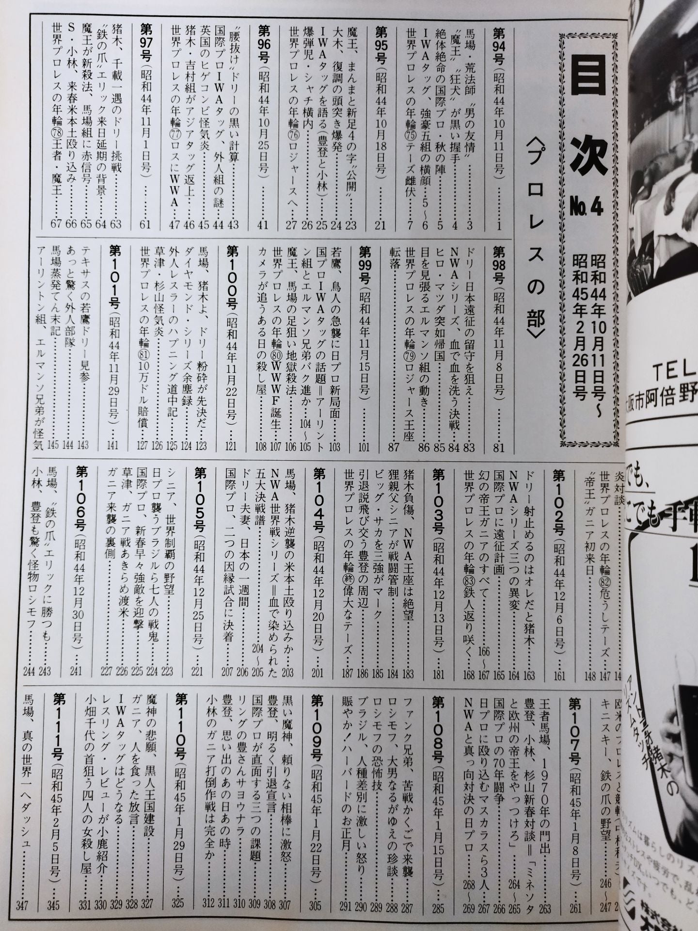 ファイト縮刷版 NO.4