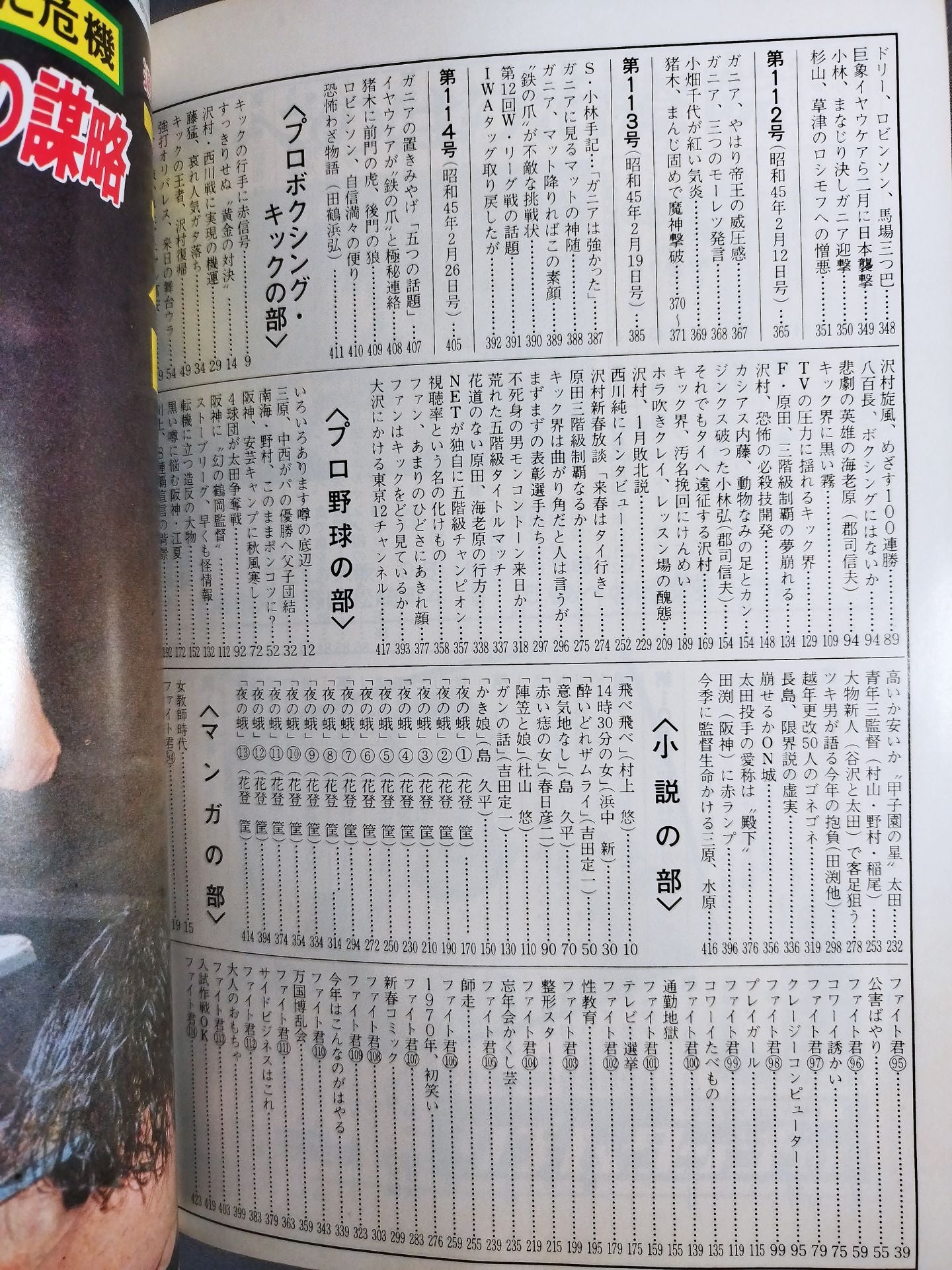 ファイト縮刷版 NO.4