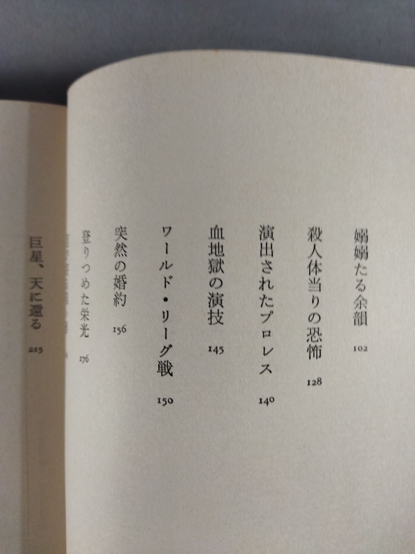 人間ドキュメント力道山 (下) 帝王編