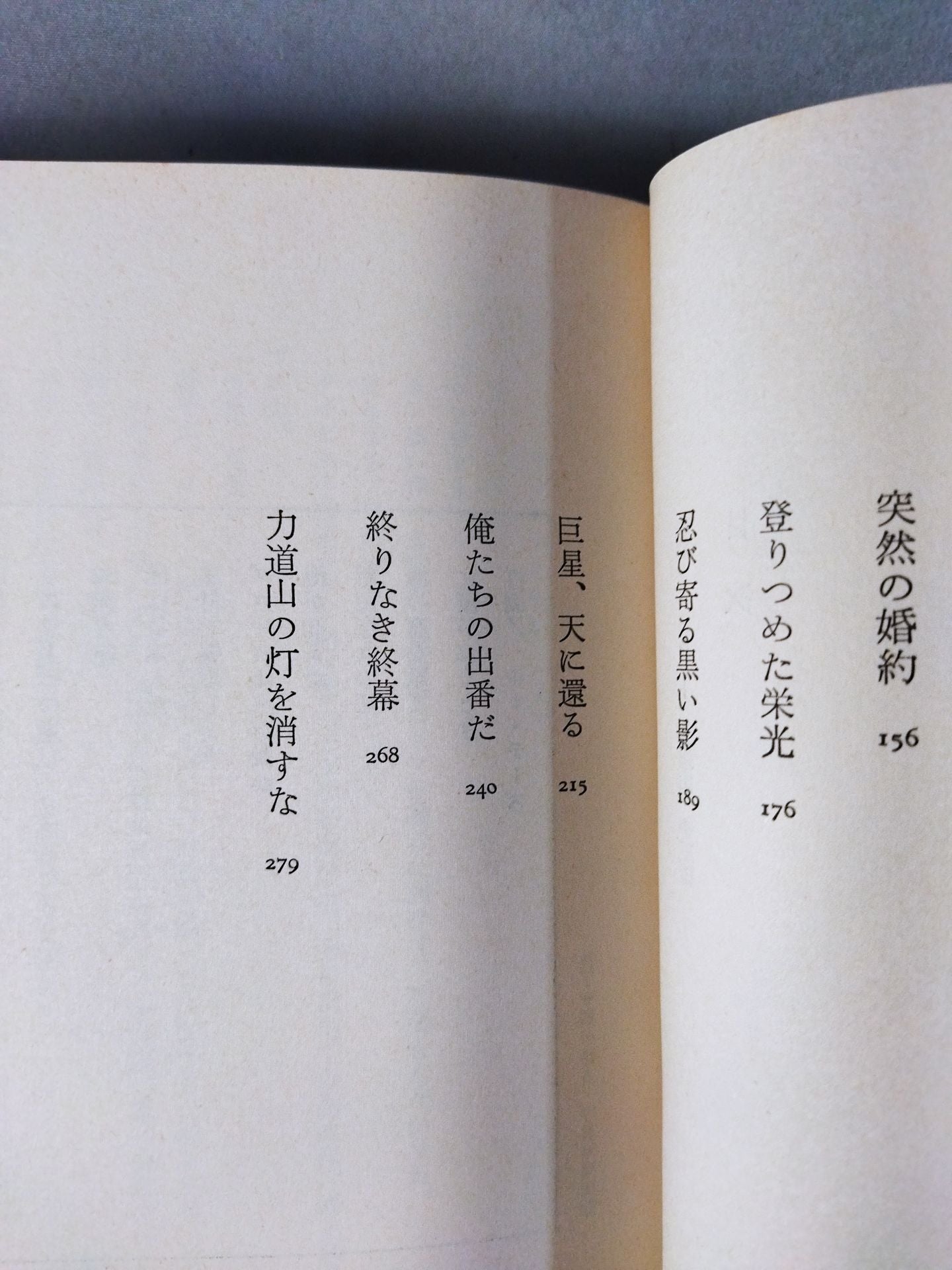 人間ドキュメント力道山 (下) 帝王編