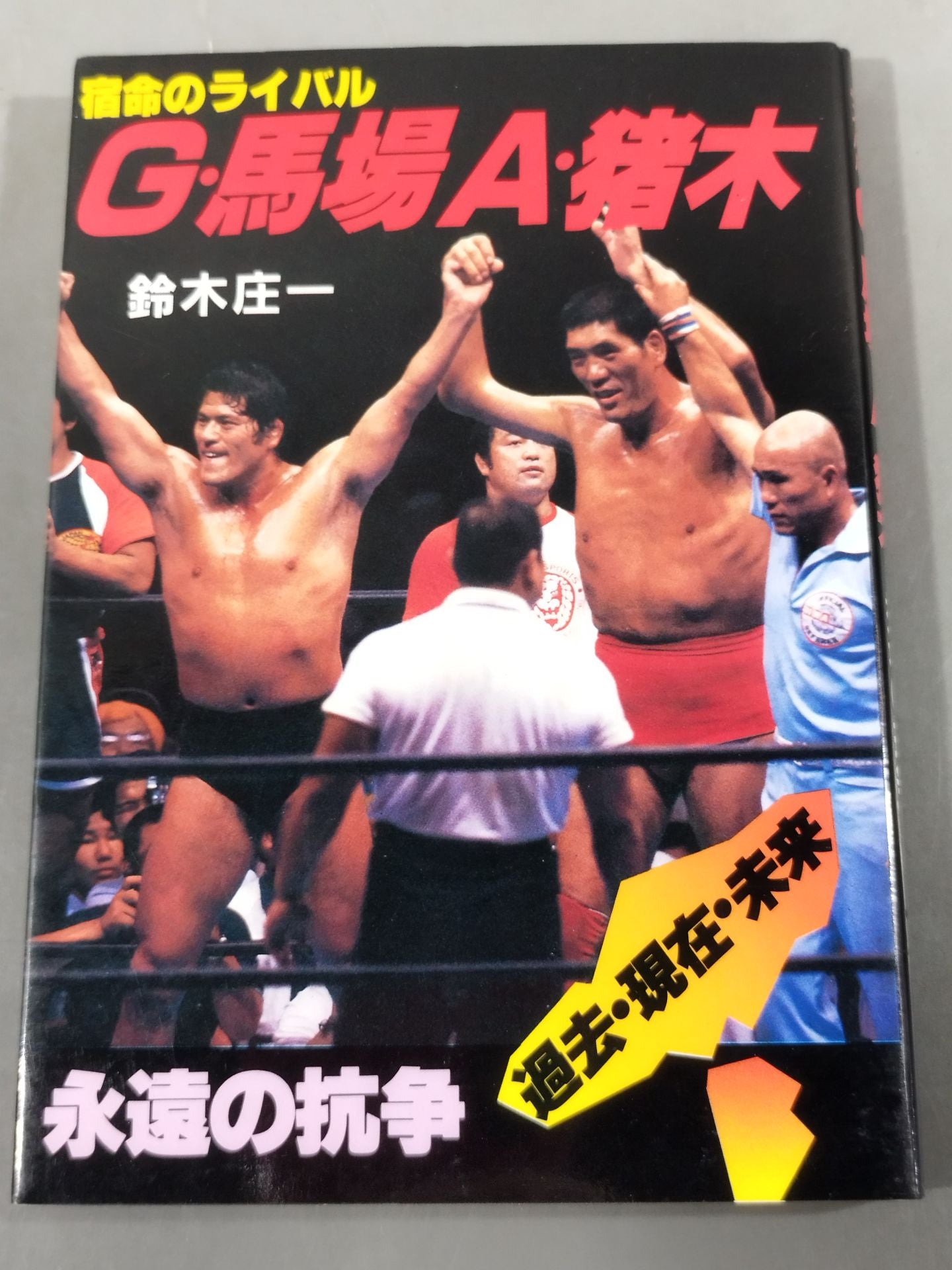 Rival of Destiny G. Baba A. Inoki Eternal Conflict
