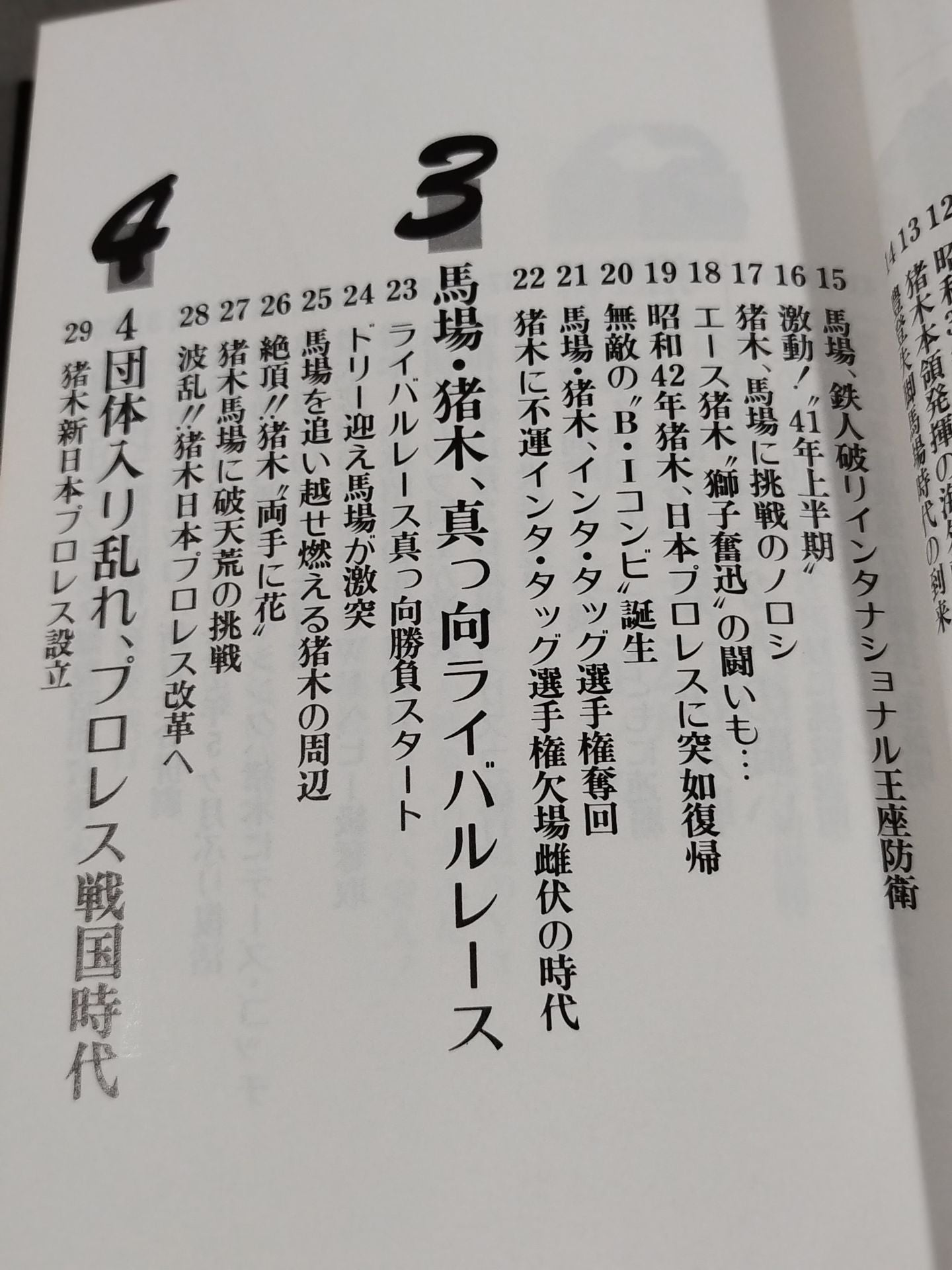 Rival of Destiny G. Baba A. Inoki Eternal Conflict