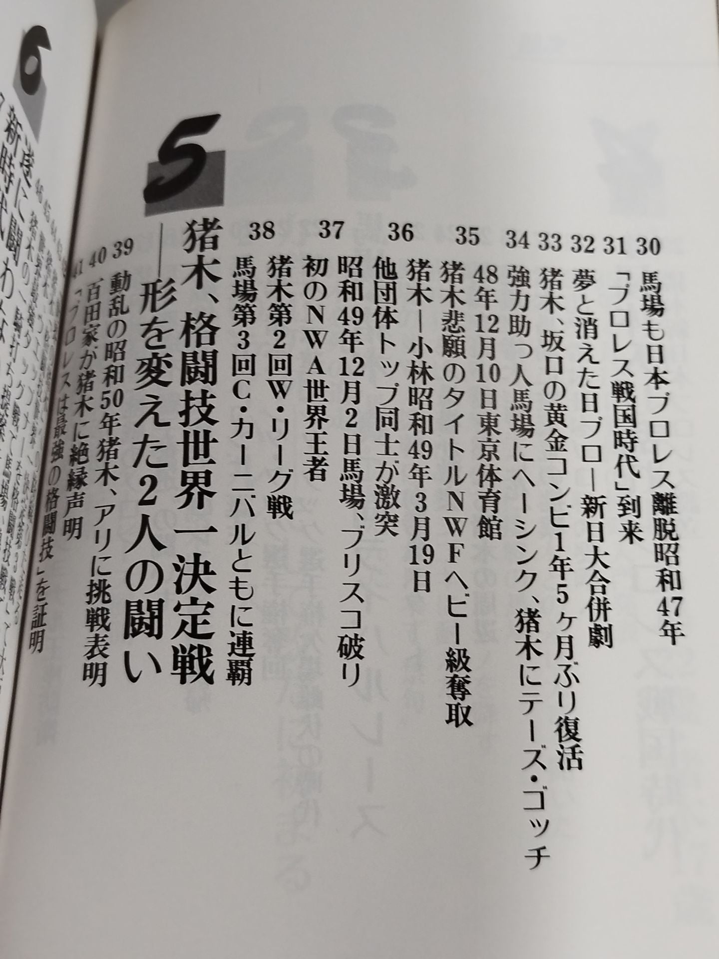 Rival of Destiny G. Baba A. Inoki Eternal Conflict