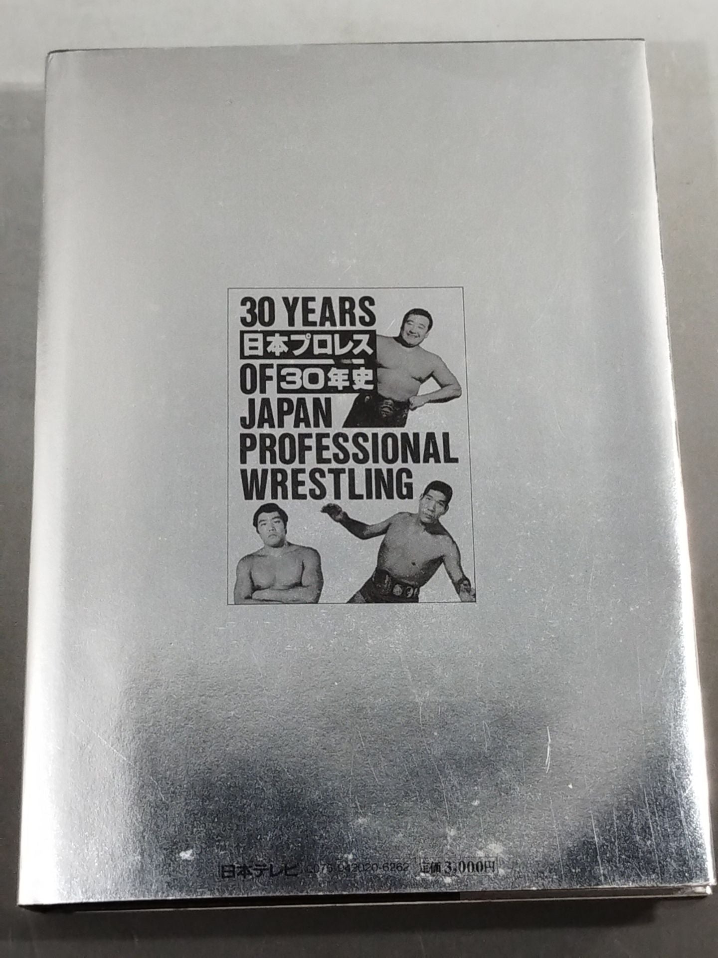 日本プロレス30年史