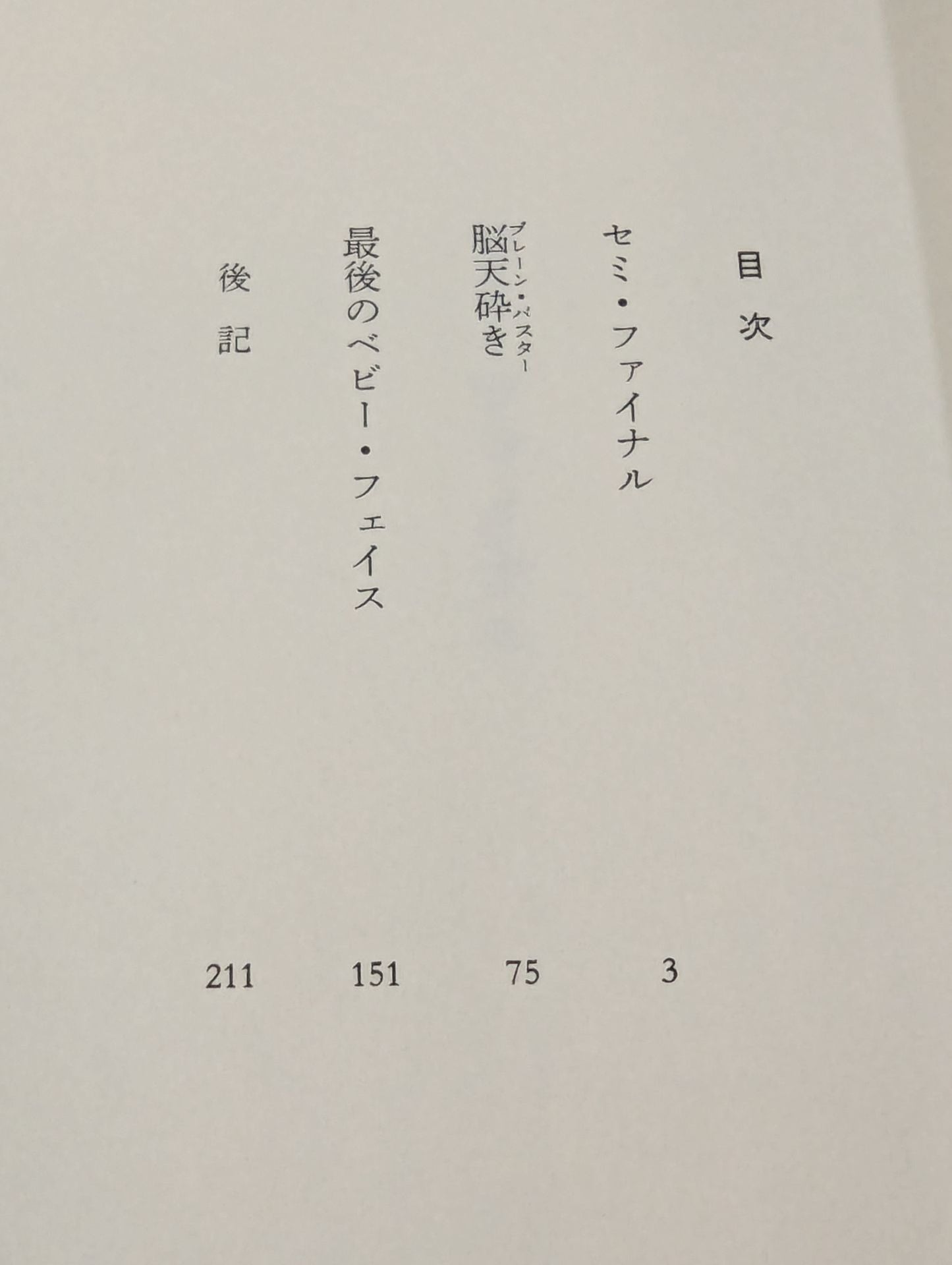 最後のベビーフェイス