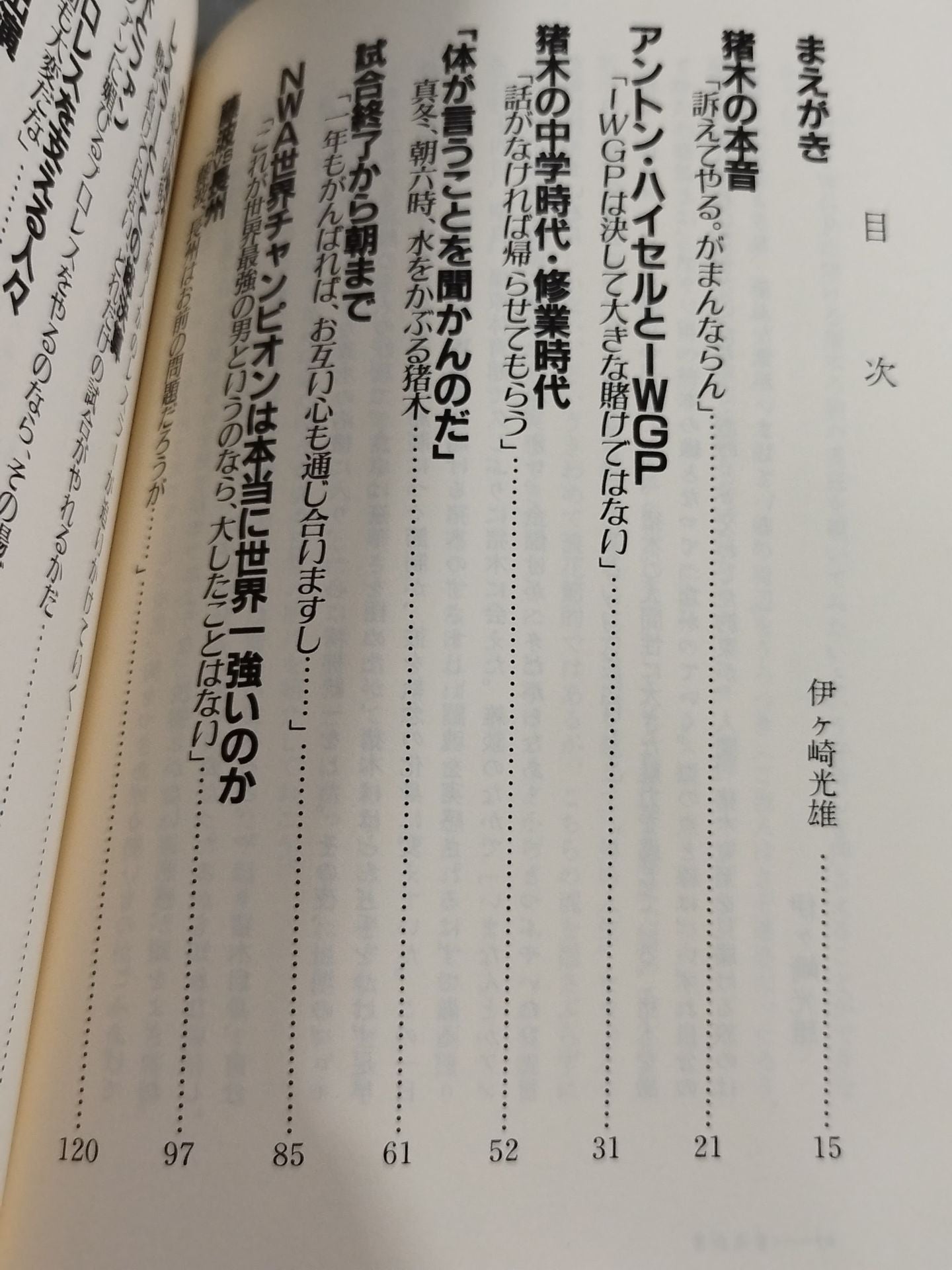 New Off the Ring / Road to IWGP