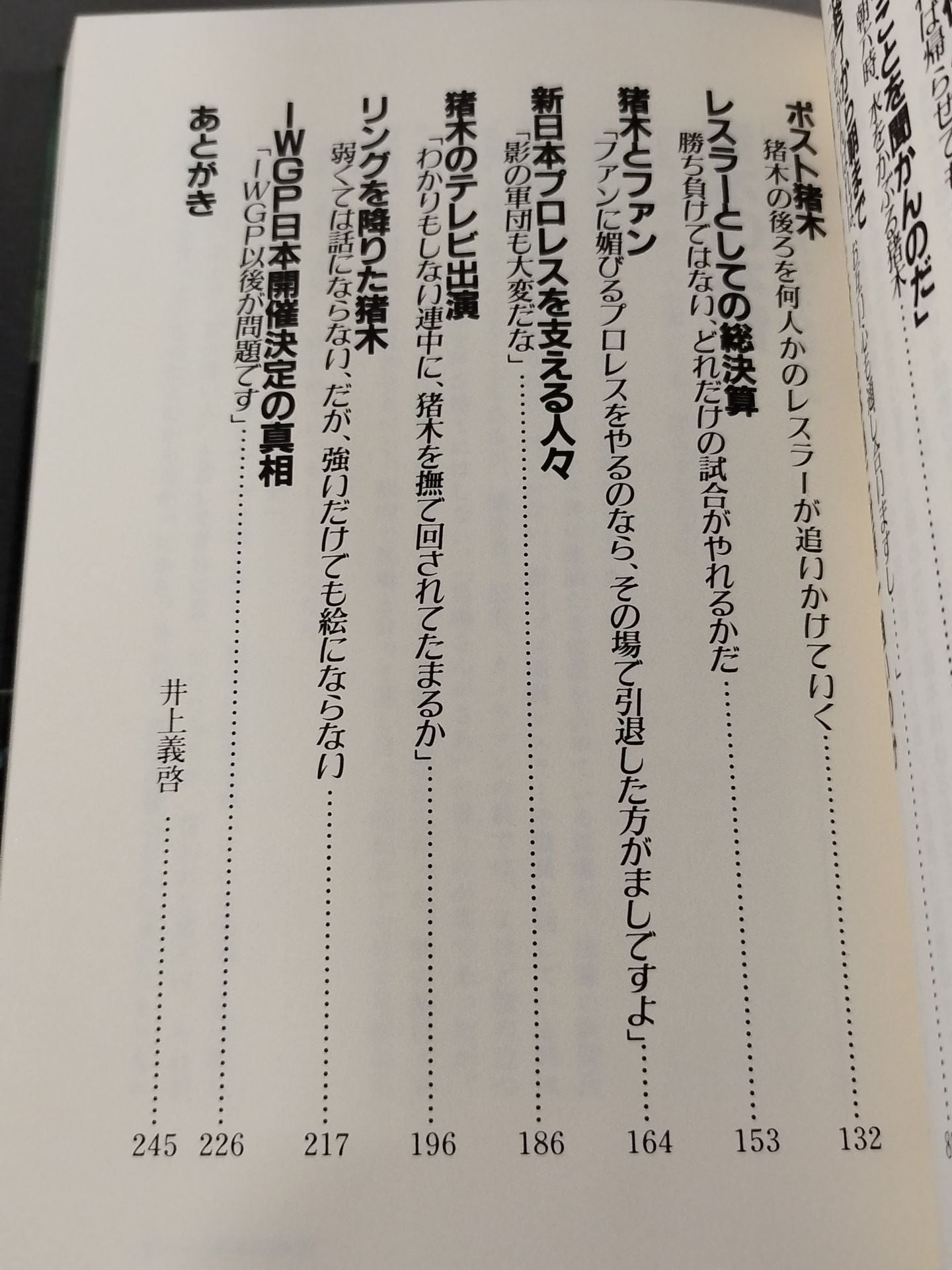 New Off the Ring / Road to IWGP