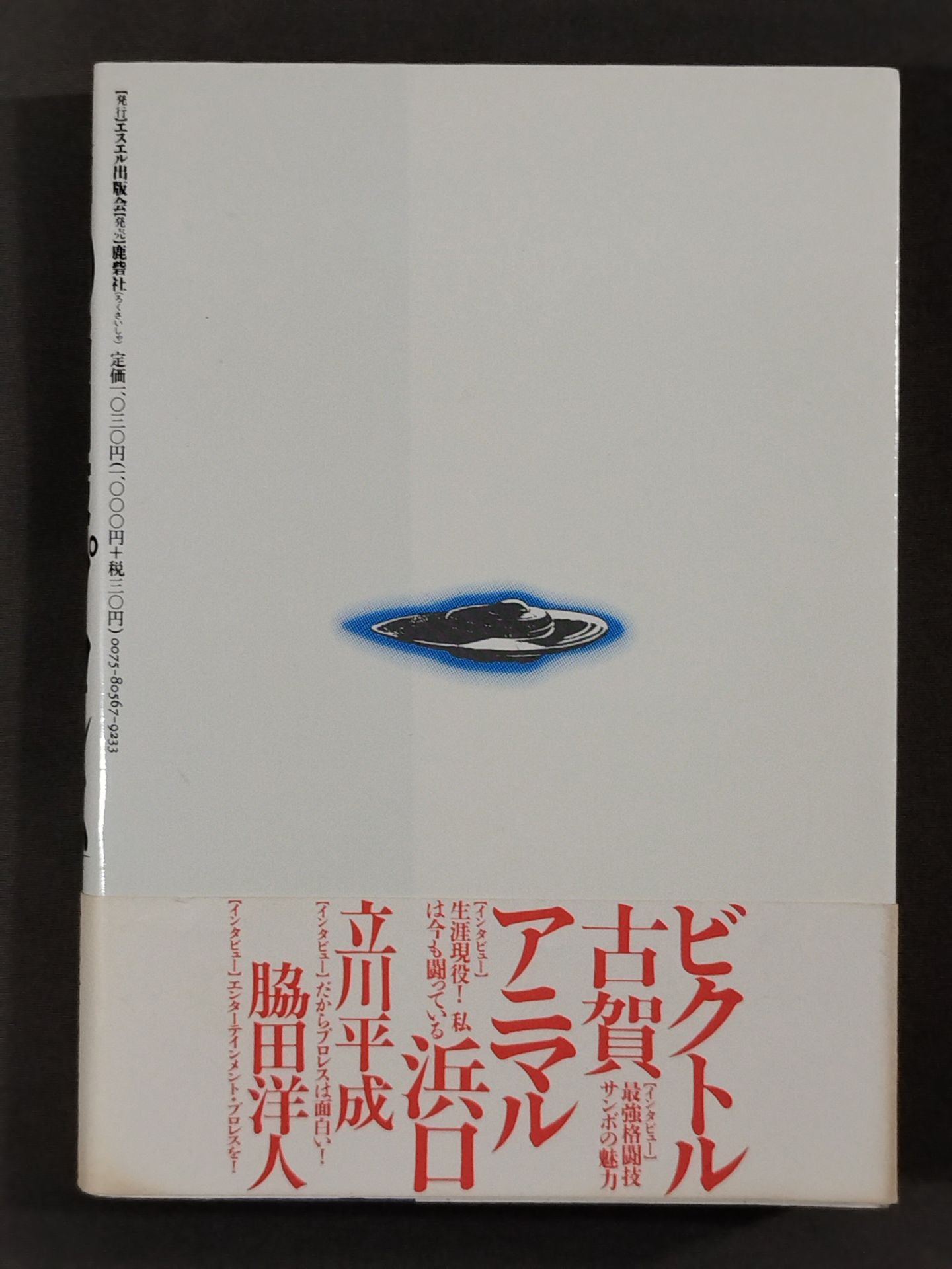 夢の格闘技・プロレス
