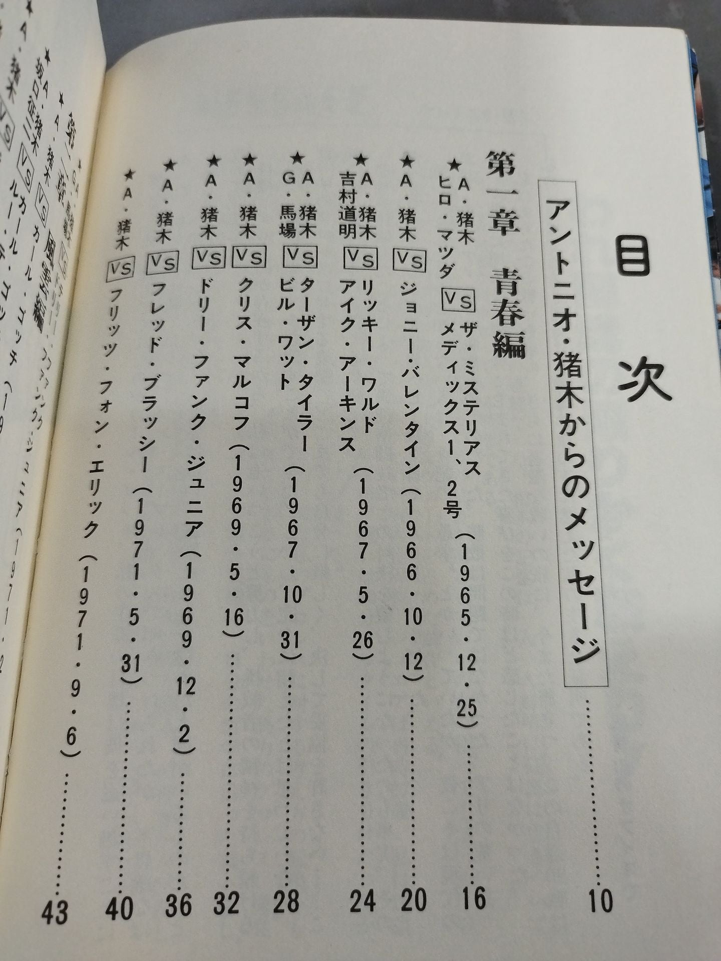 Antonio Inoki Self-Selected Fighting Spirit 30 Battles