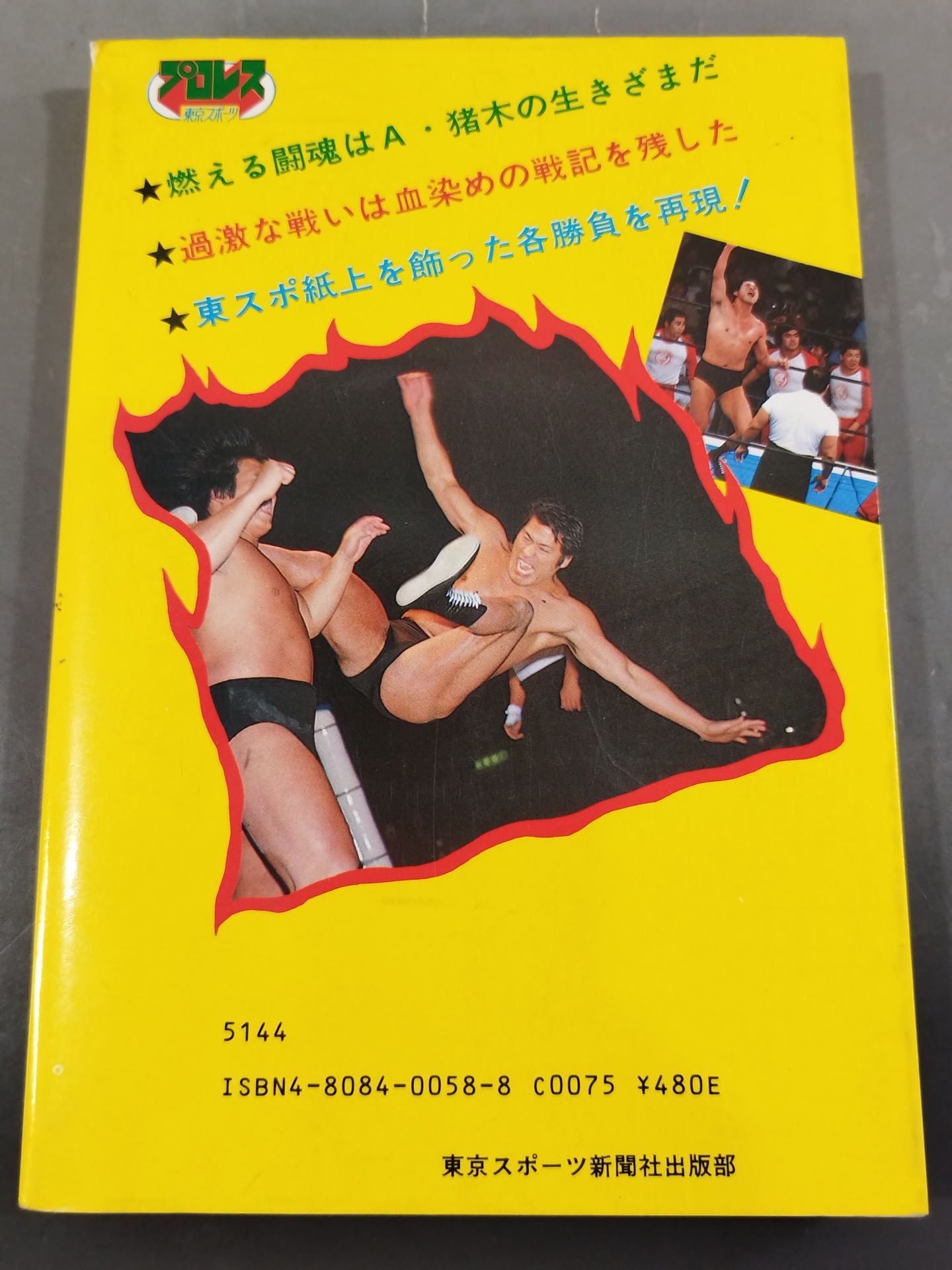 Antonio Inoki Self-Selected Fighting Spirit 30 Battles