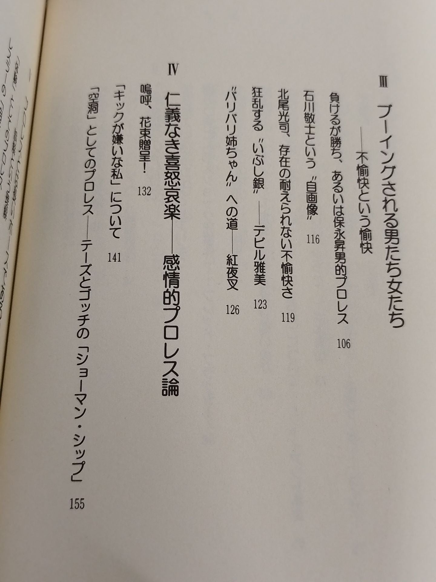 プロレス観戦学入門 必殺技の方程式