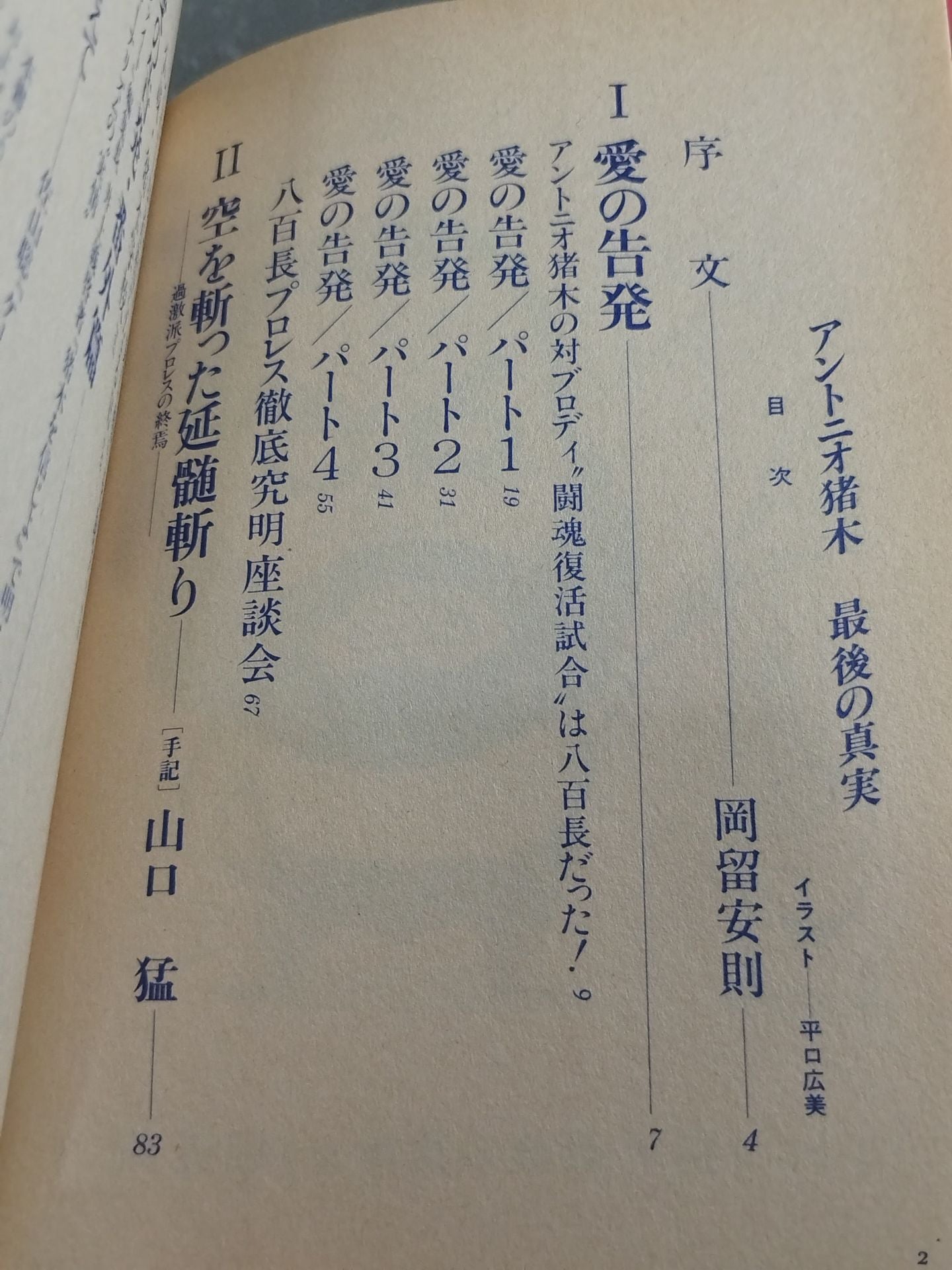 Antonio Inoki The Last Truth