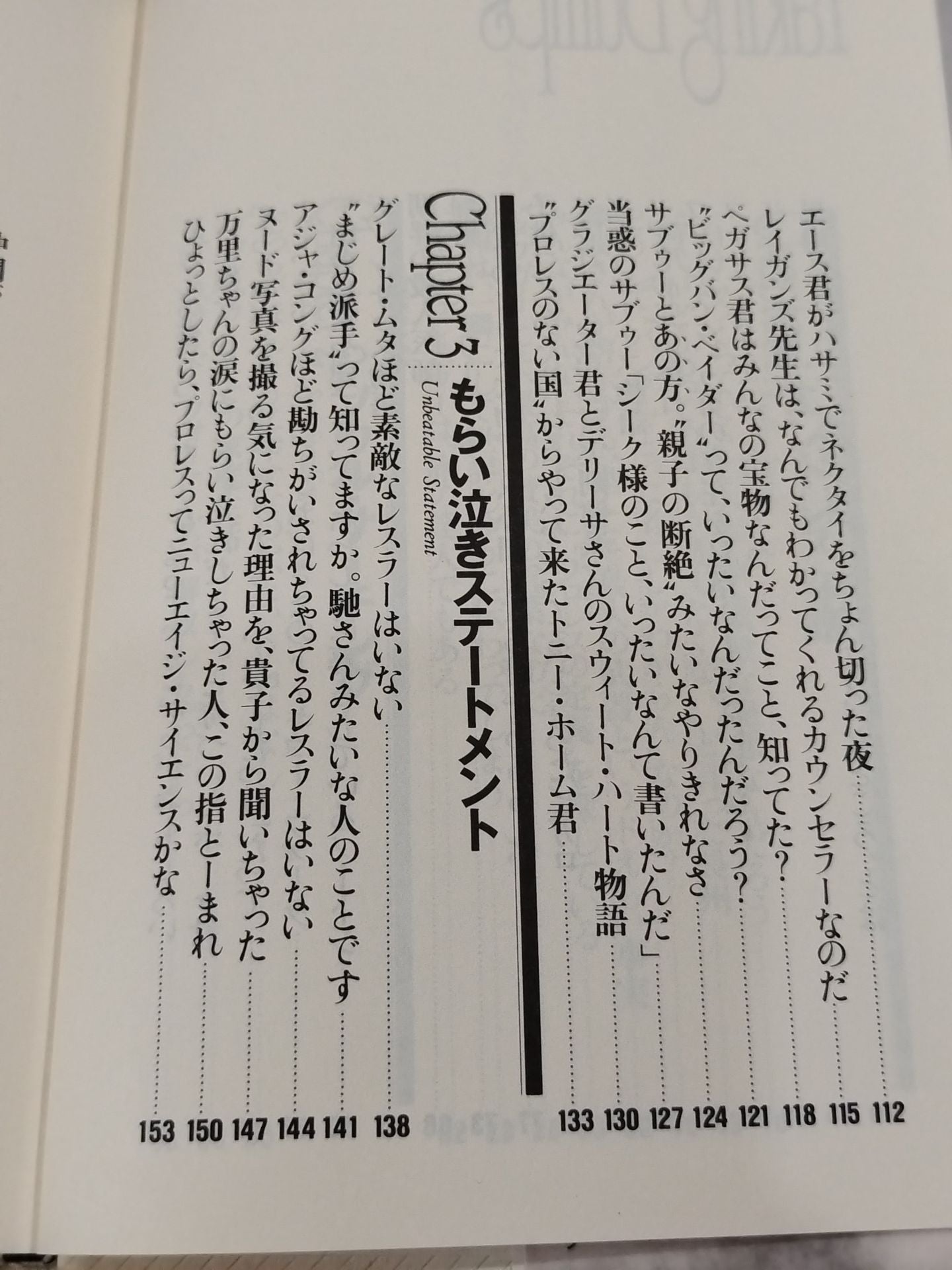 【Fumihiko Saito Hand Signed Autograph 】Taking BumpPro-wrestling column