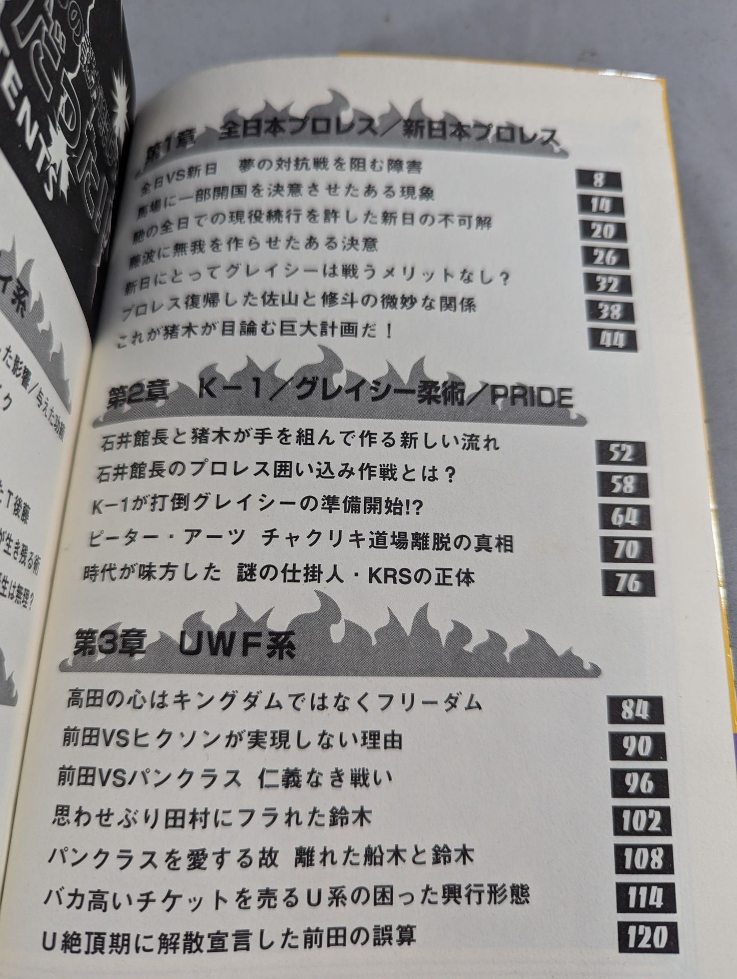 プロレス・格闘技あの謎が解けた 実はこうだった!!