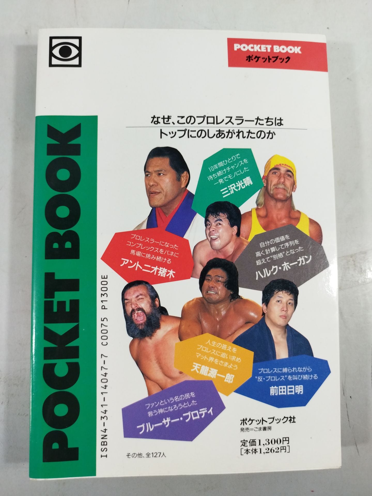Pocket Book 47 How to read pro wrestler "ambition"