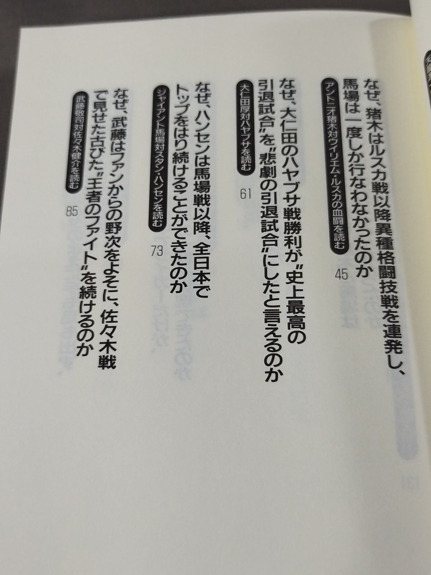 Pocket Book Special Pro Wrestling Martial Arts Famous Match Daizen