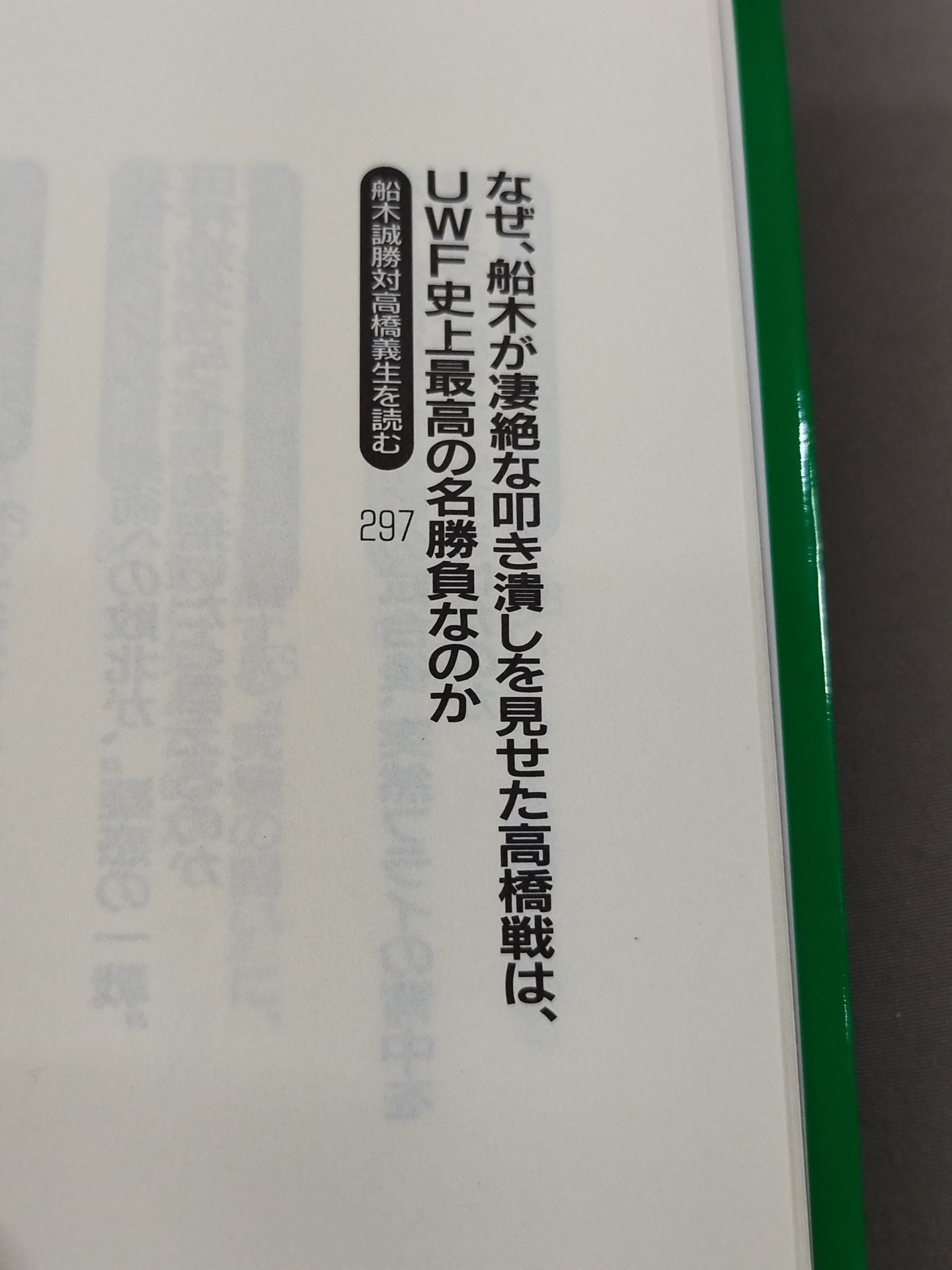 ポケットブックスペシャル プロレス格闘技名勝負大全