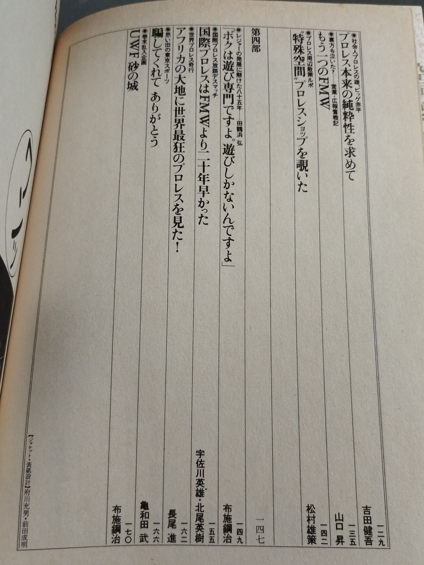 プロレス狂読本 愛と哀しみのロープ