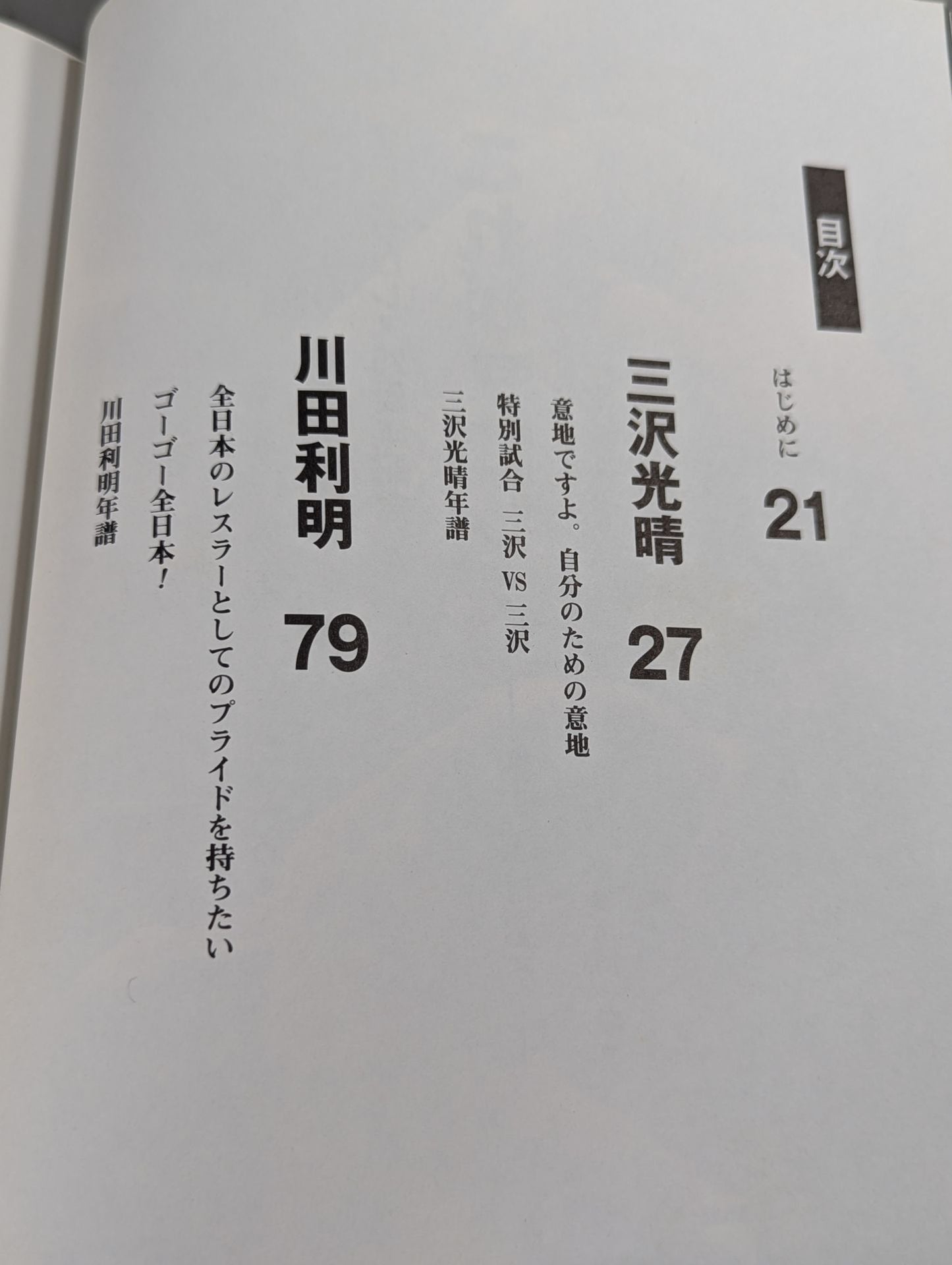 This is Pro Wrestling . -The Four Heavenly Kings Speak-