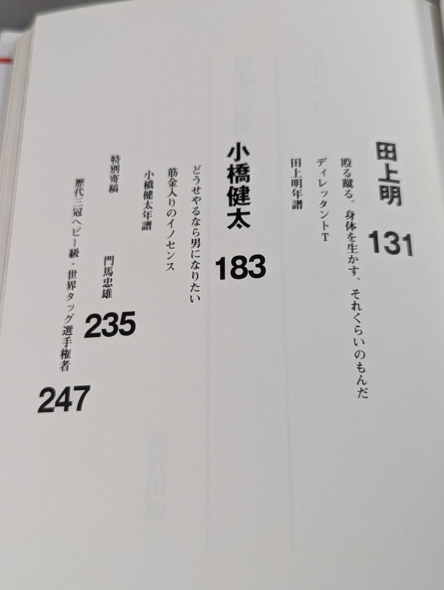This is Pro Wrestling . -The Four Heavenly Kings Speak-