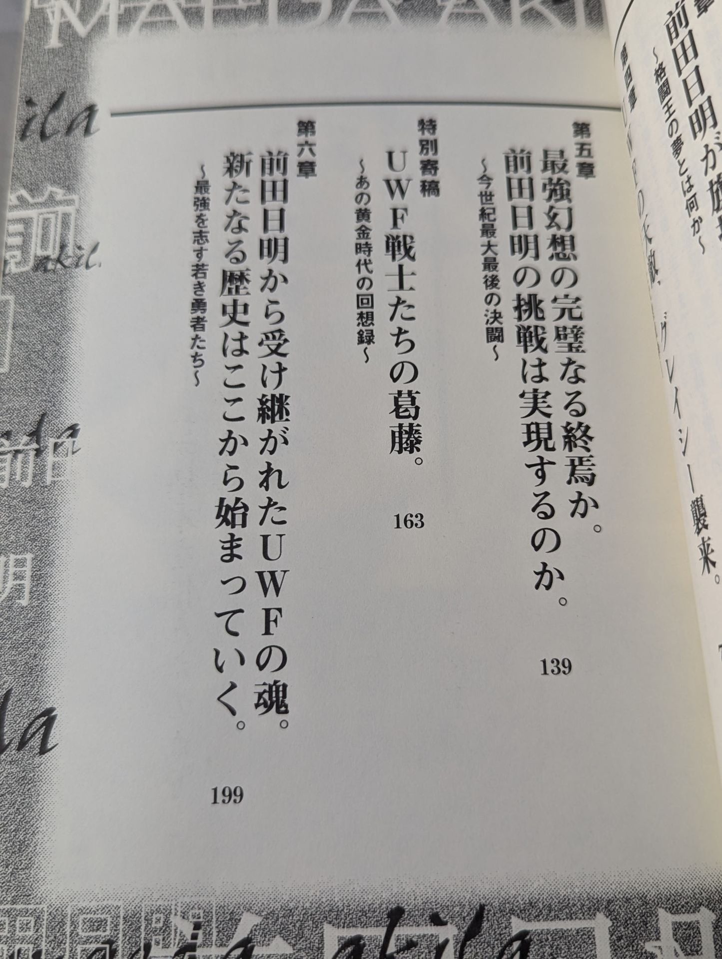 前田日明よ、お前はカリスマか!