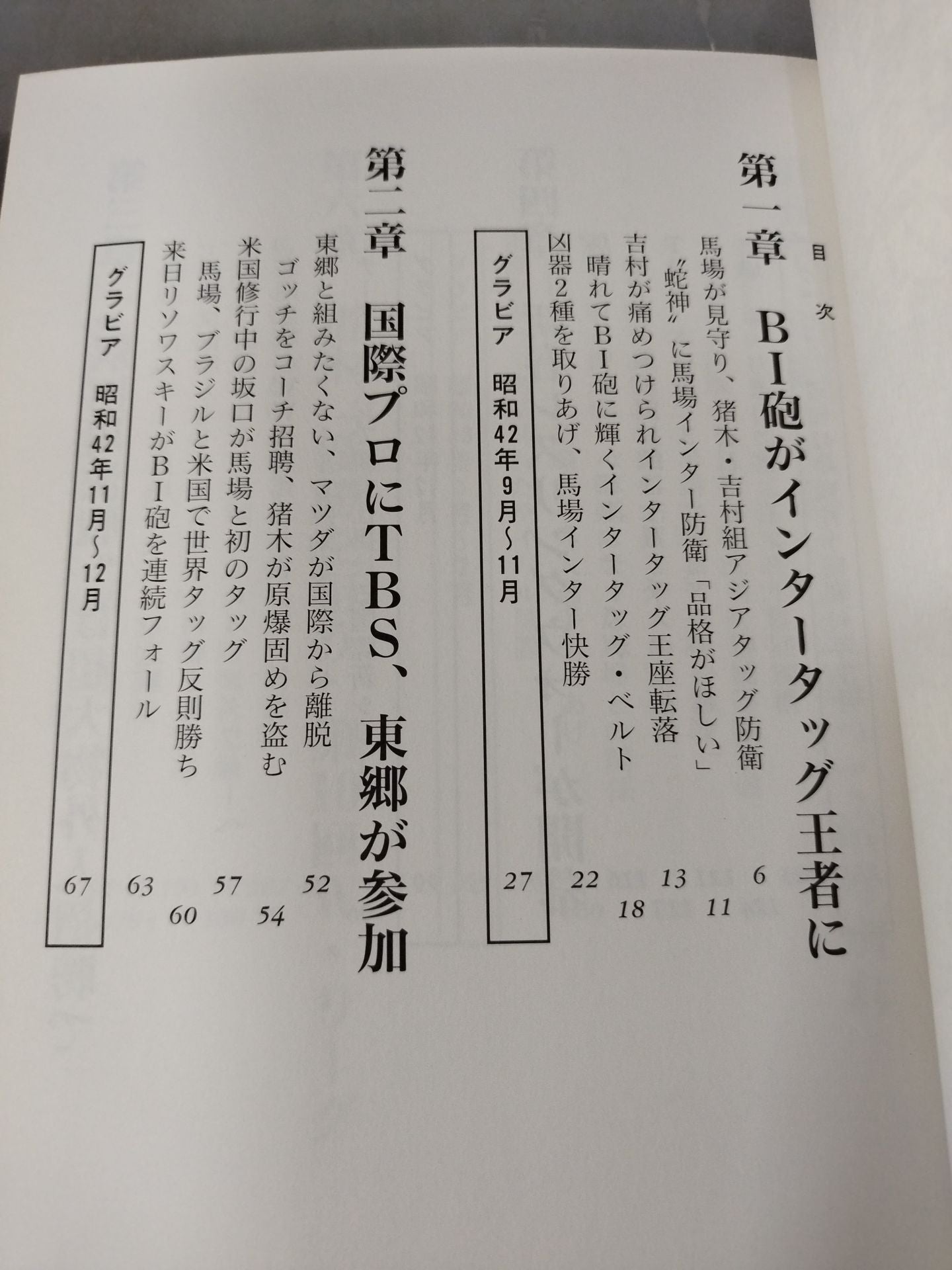 激録 馬場と猪木 第6巻 / 馬場に追いつけ 猪木の野望