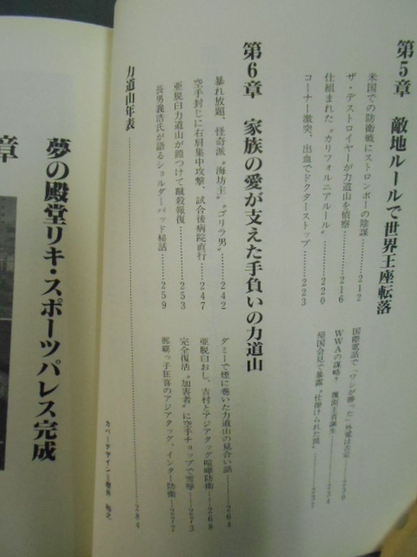 激録 力道山 第4巻